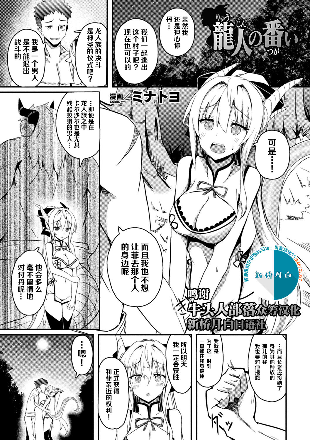 Ryuujin no Tsugai page 1 full