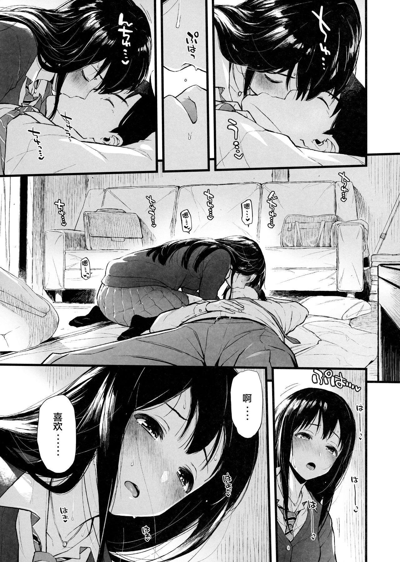 Shibu Rin to Torotoro ni Naru Hon page 6 full