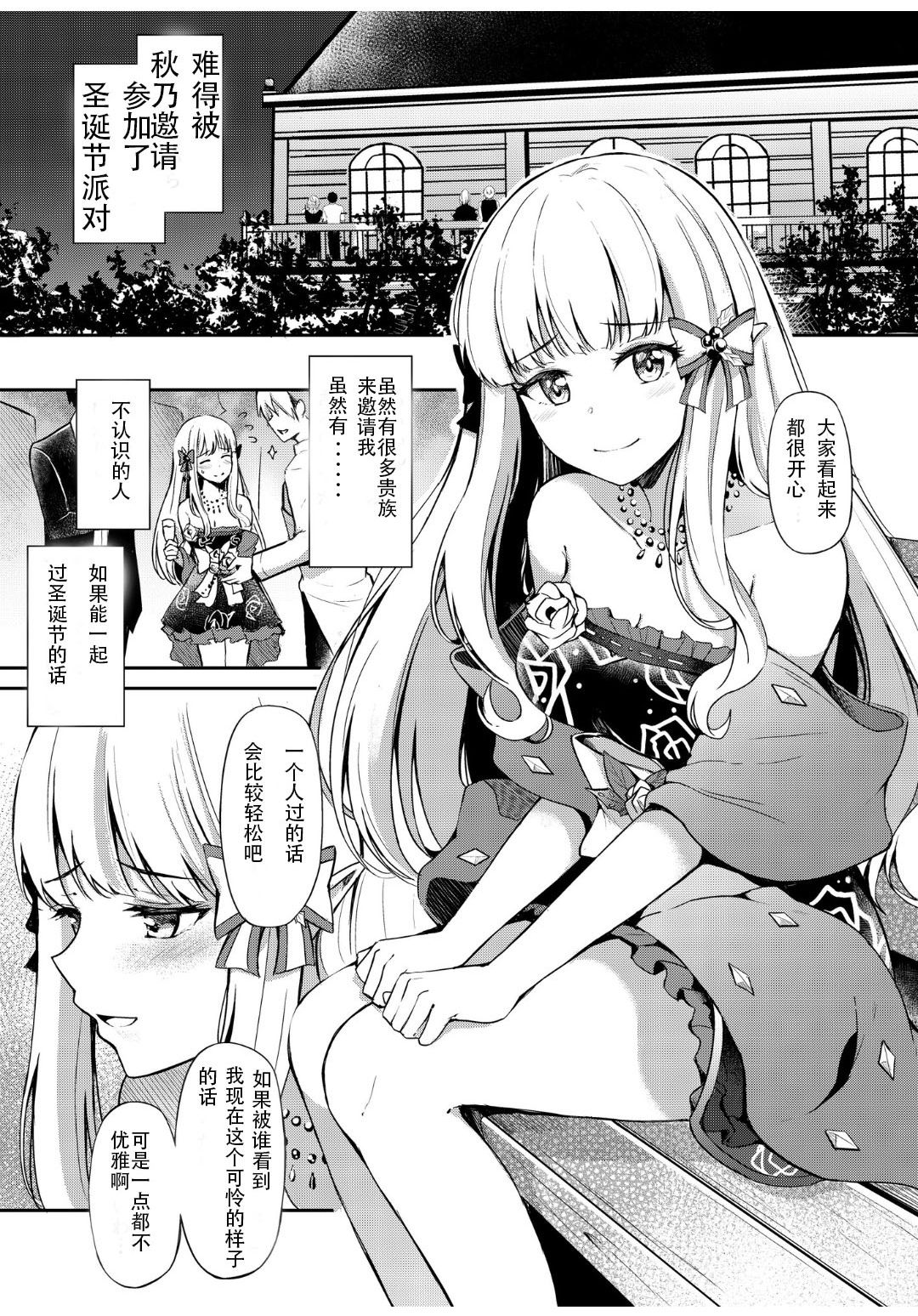 Saren no Love Rose | 咲恋的浪漫玫瑰 page 4 full