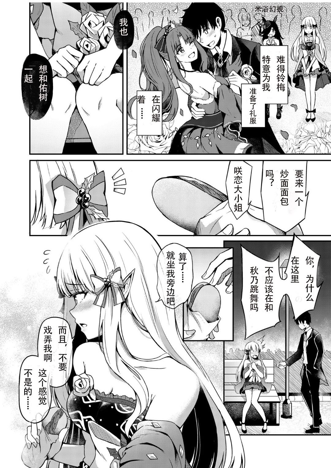 Saren no Love Rose | 咲恋的浪漫玫瑰 page 5 full