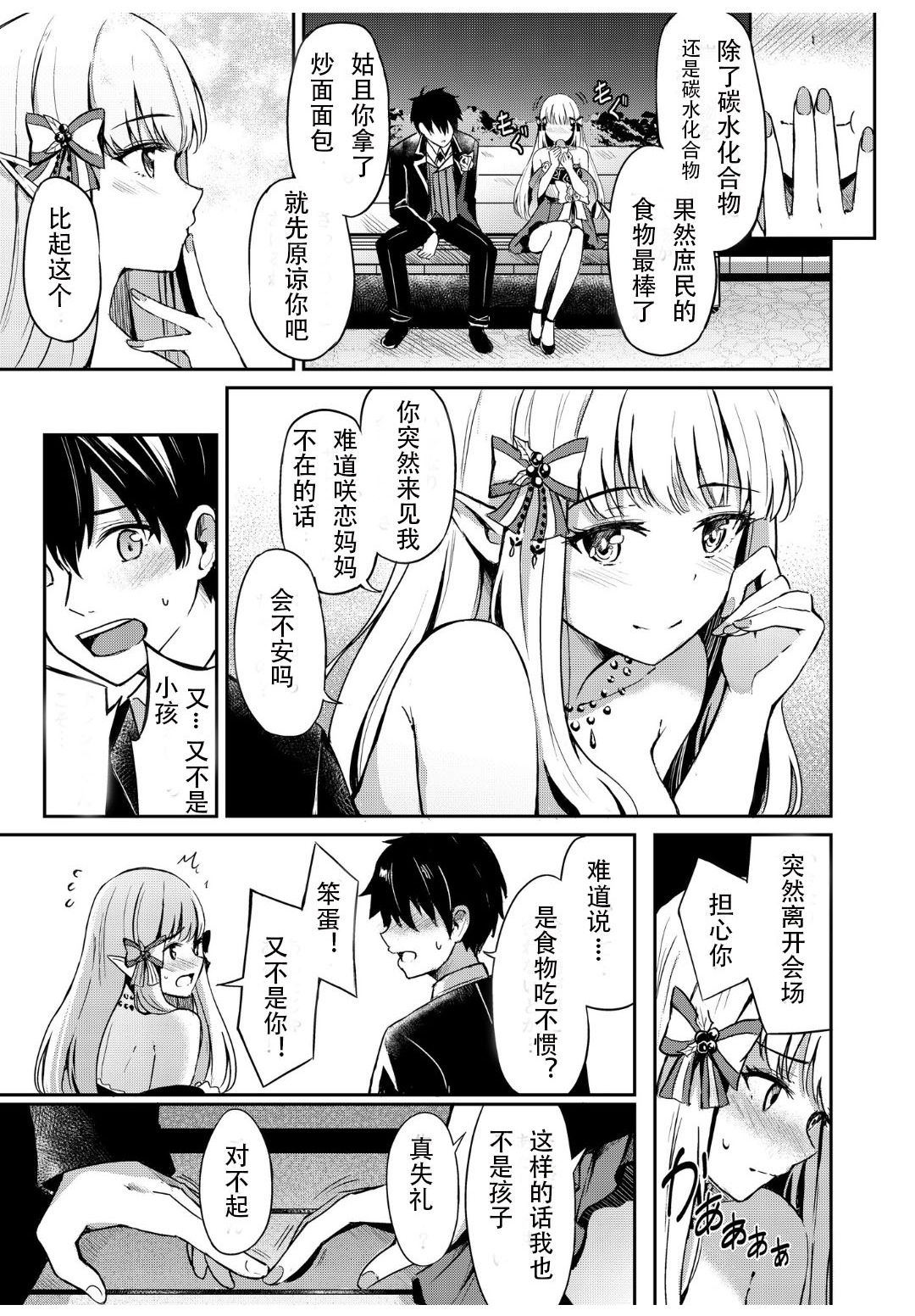 Saren no Love Rose | 咲恋的浪漫玫瑰 page 6 full