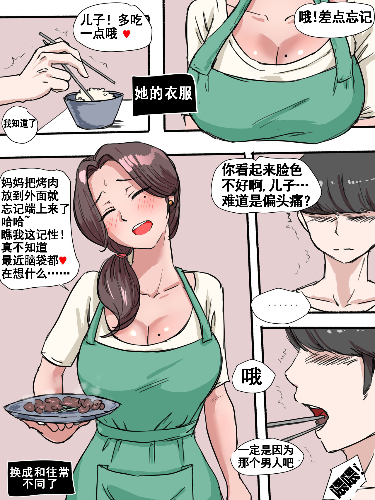 Suspicion | 猜忌疑云 page 2 full