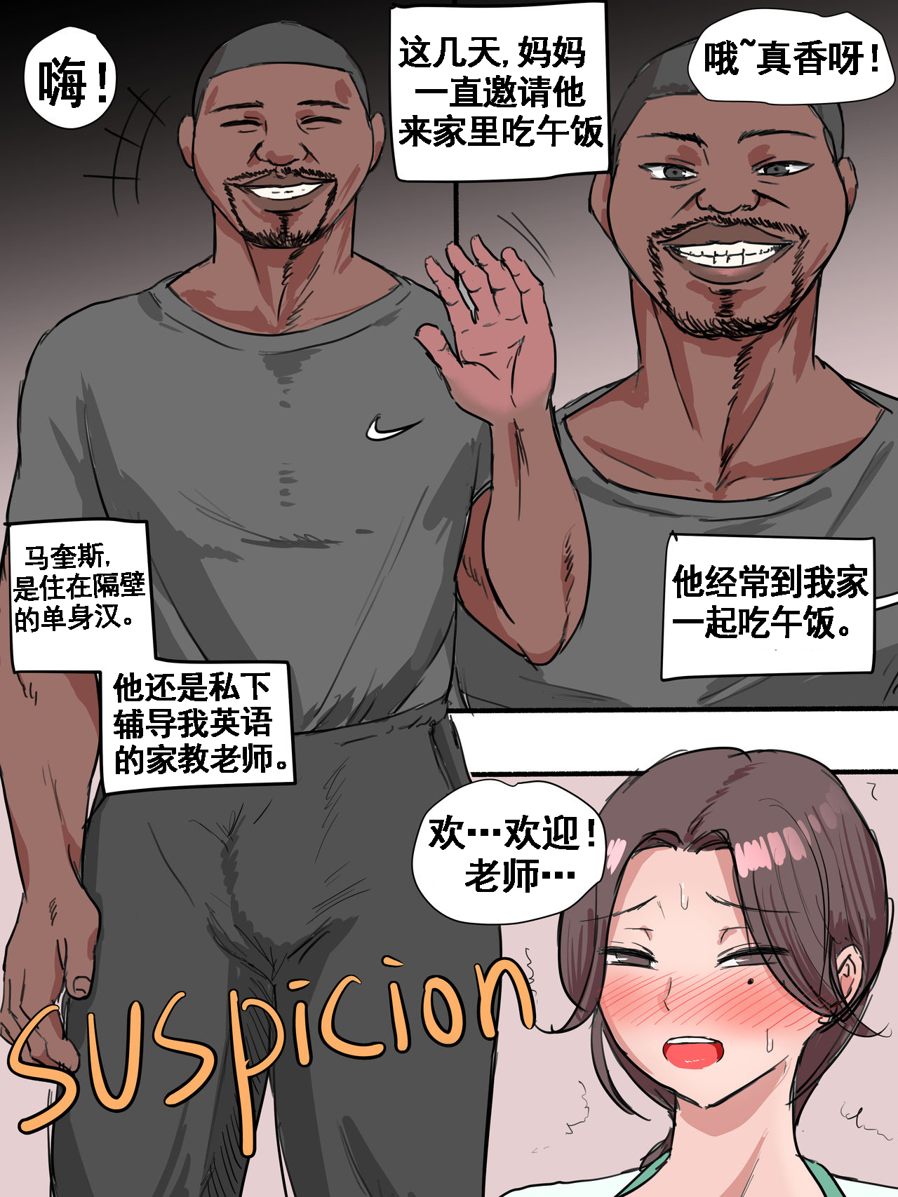 Suspicion | 猜忌疑云 page 3 full