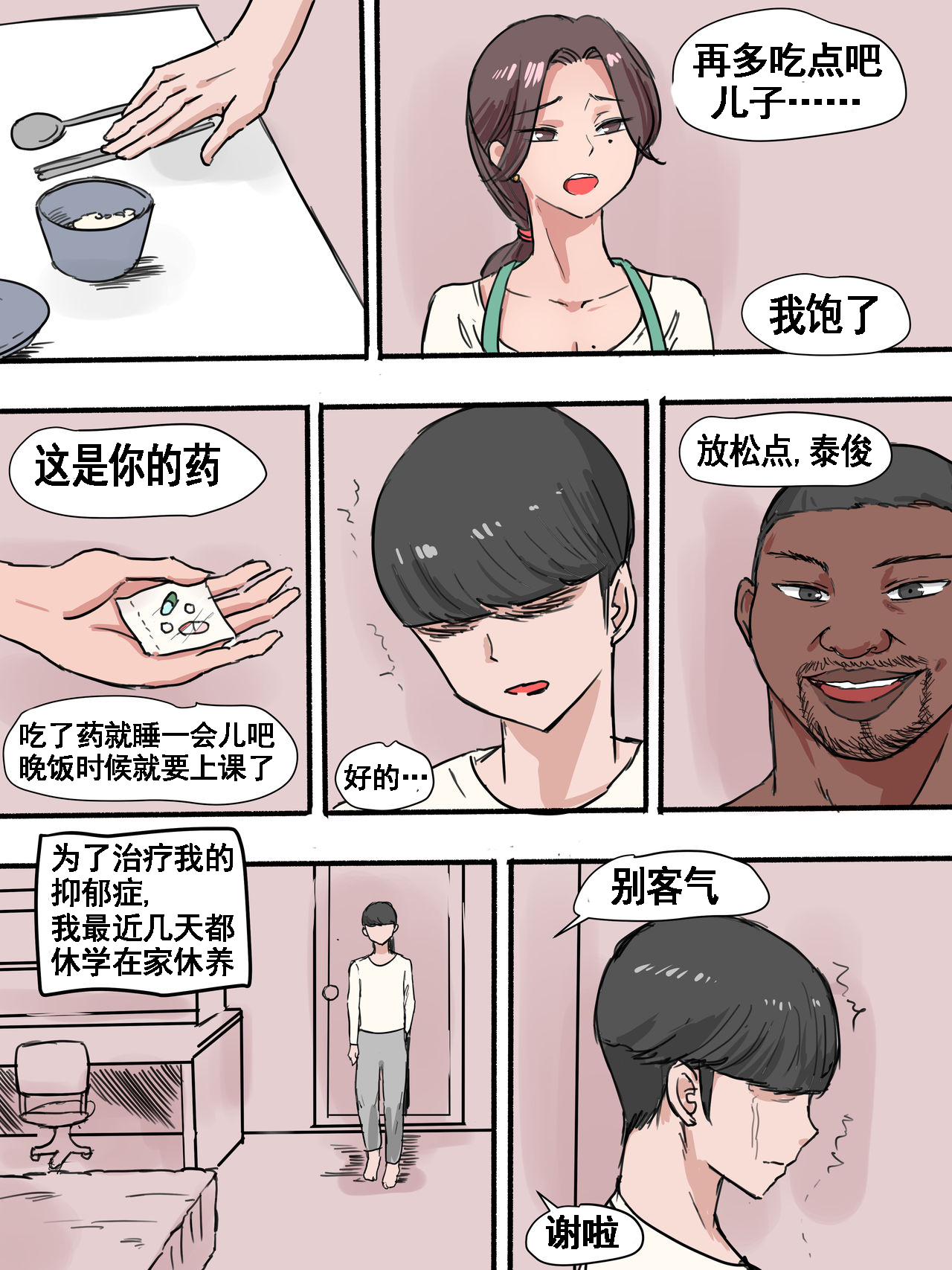 Suspicion | 猜忌疑云 page 4 full