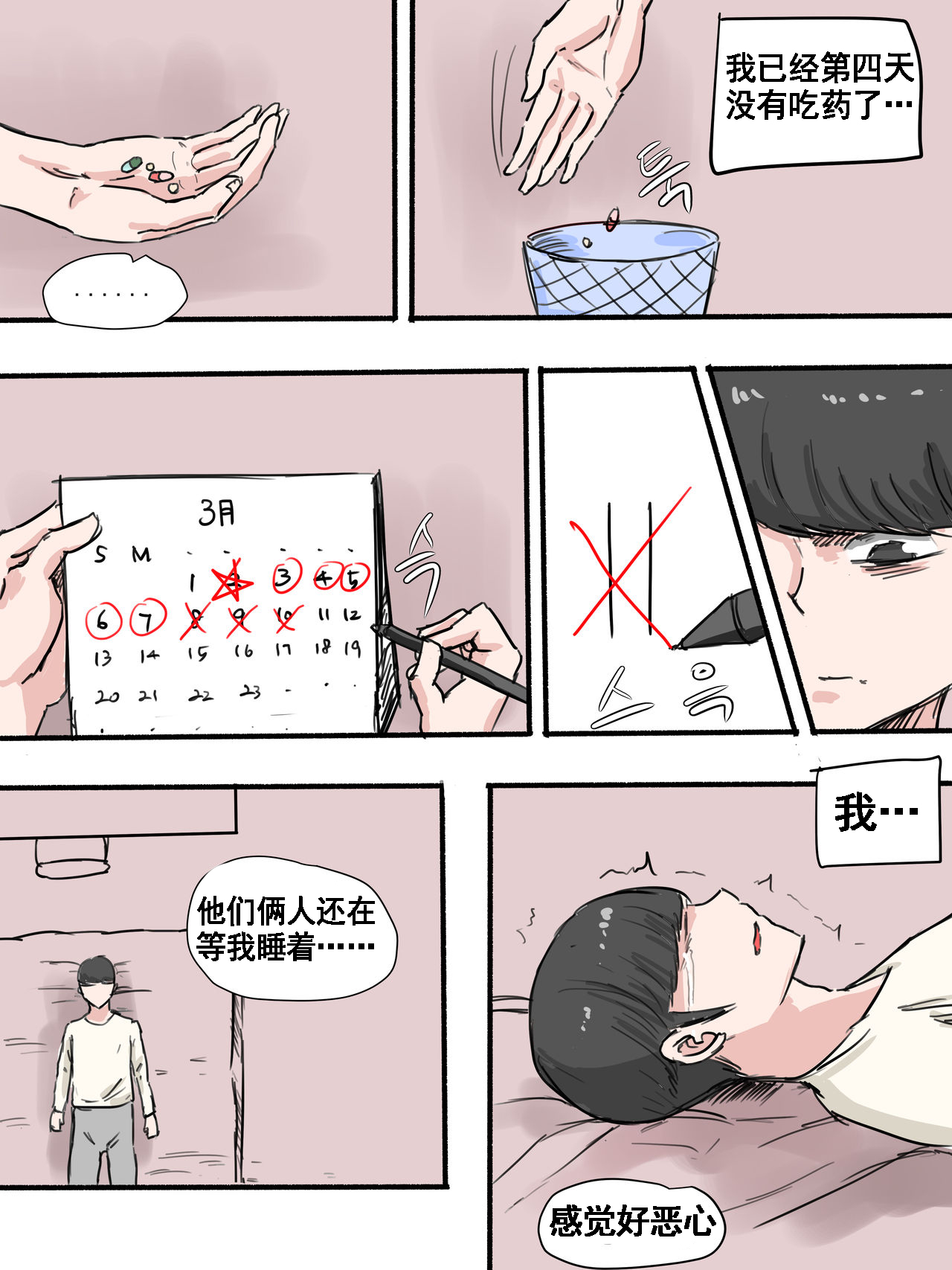 Suspicion | 猜忌疑云 page 5 full
