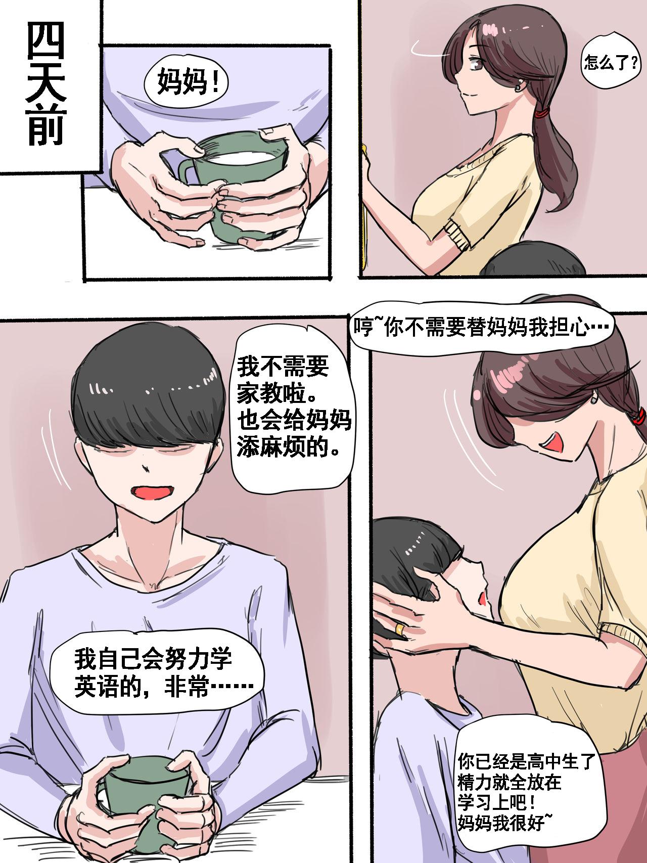 Suspicion | 猜忌疑云 page 7 full