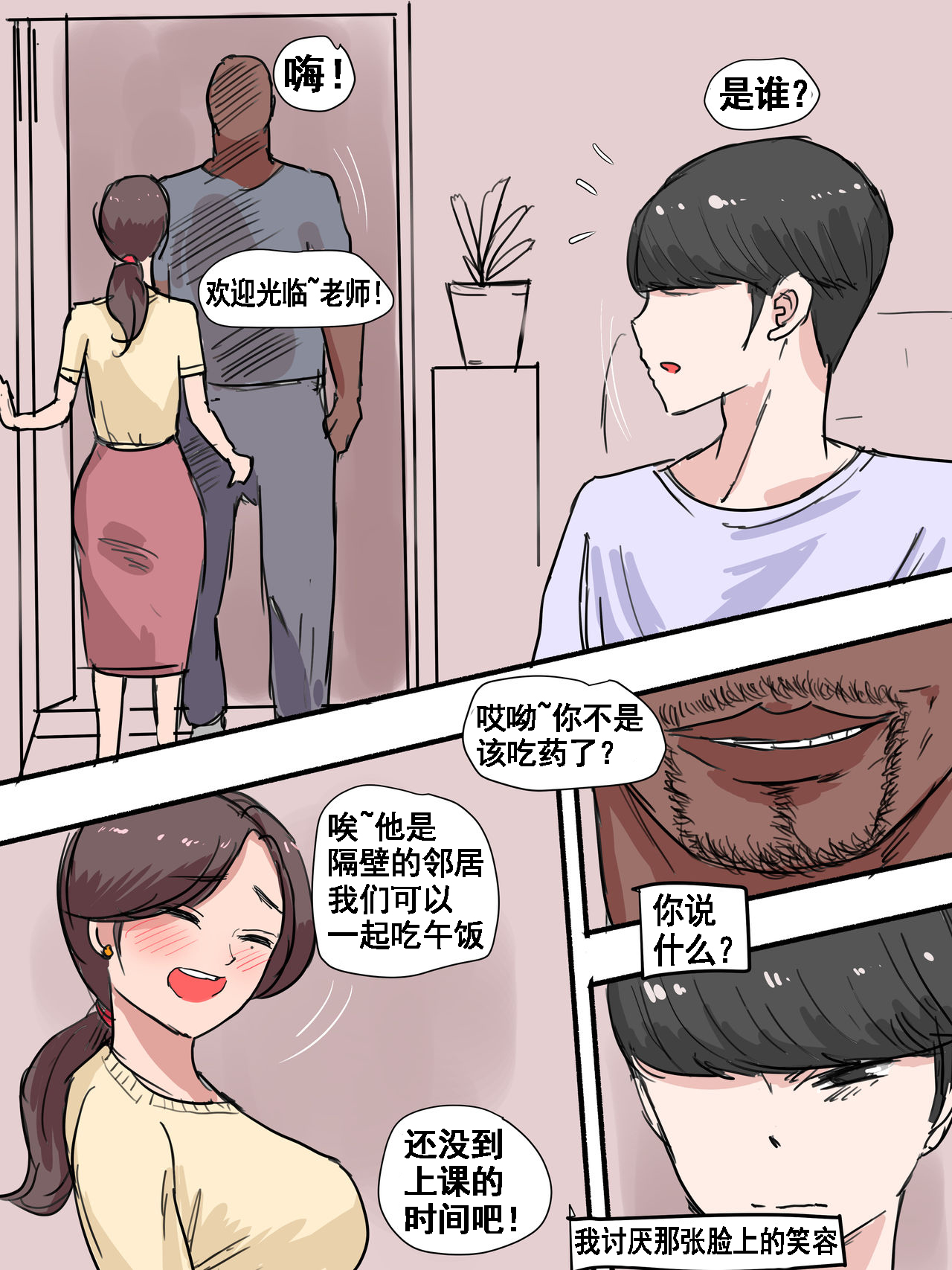 Suspicion | 猜忌疑云 page 9 full