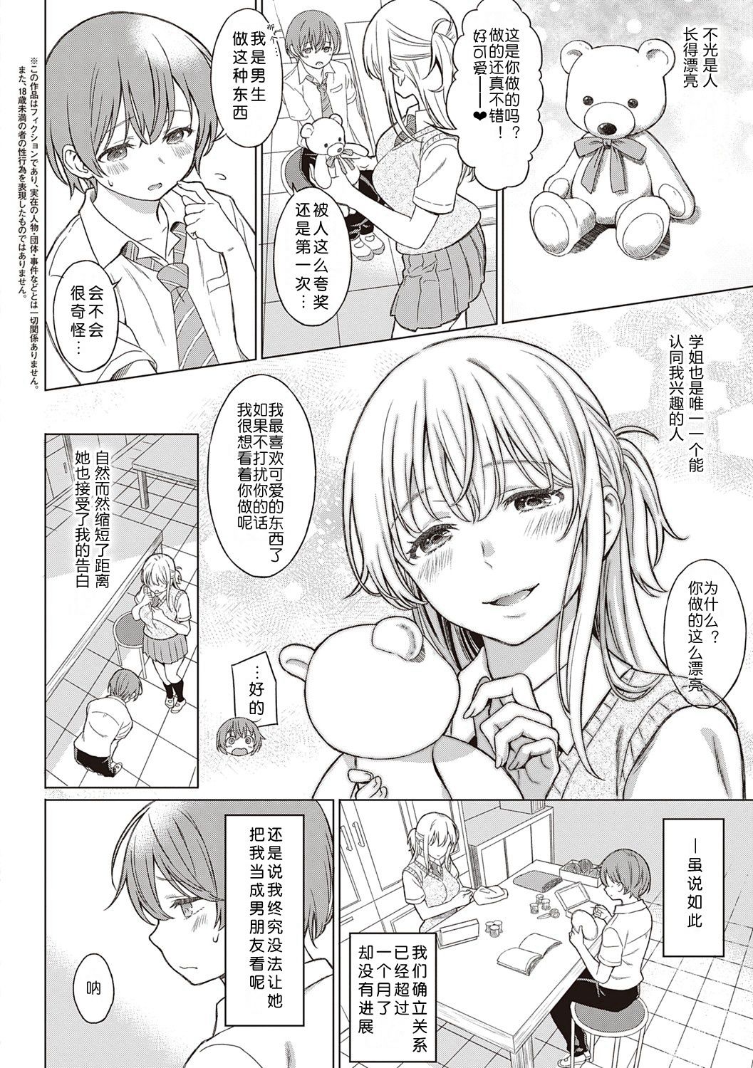 Himegoto no Rendez-vous + ENISHI page 2 full