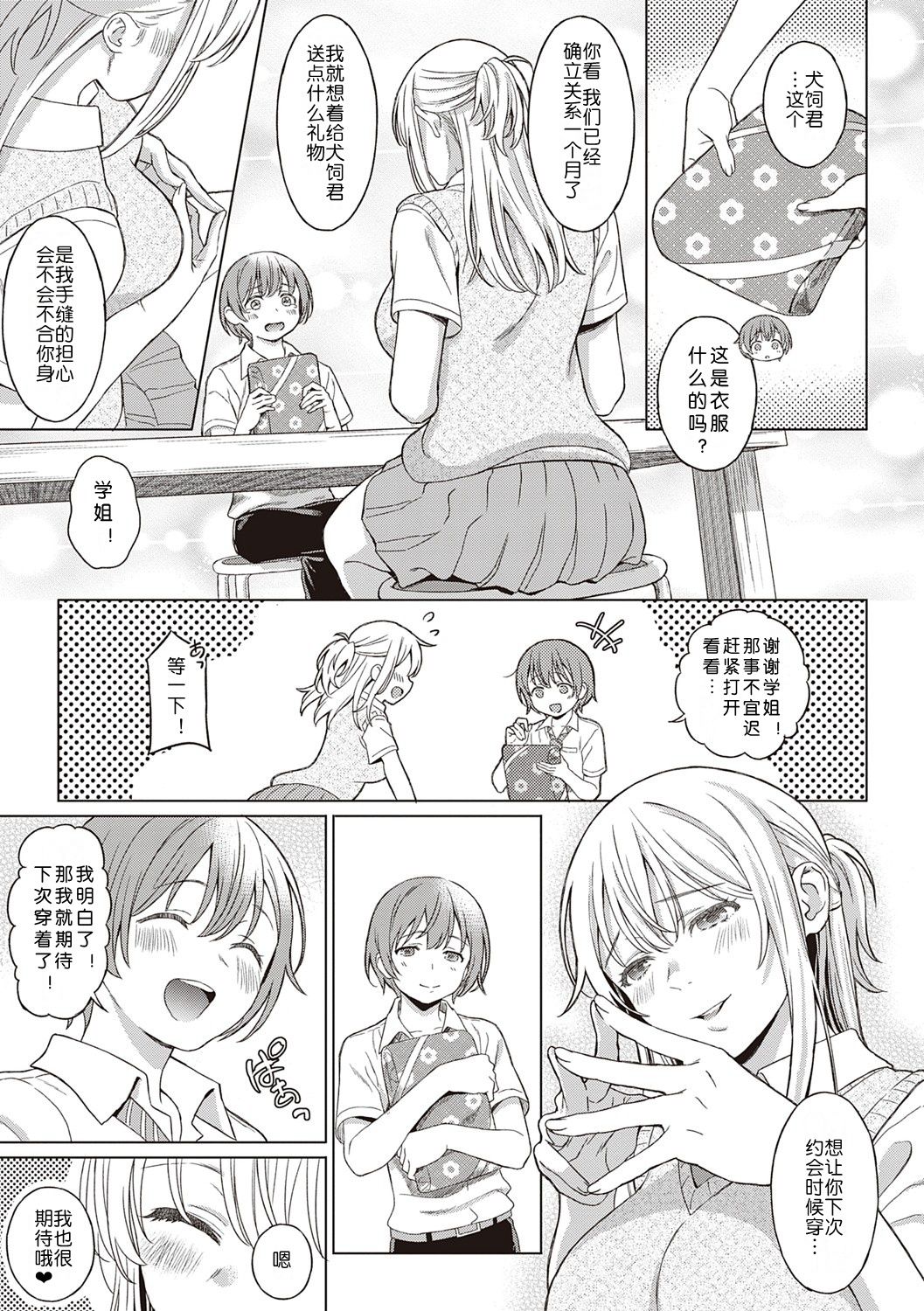 Himegoto no Rendez-vous + ENISHI page 3 full