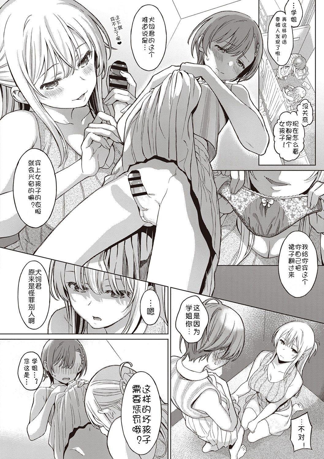 Himegoto no Rendez-vous + ENISHI page 6 full