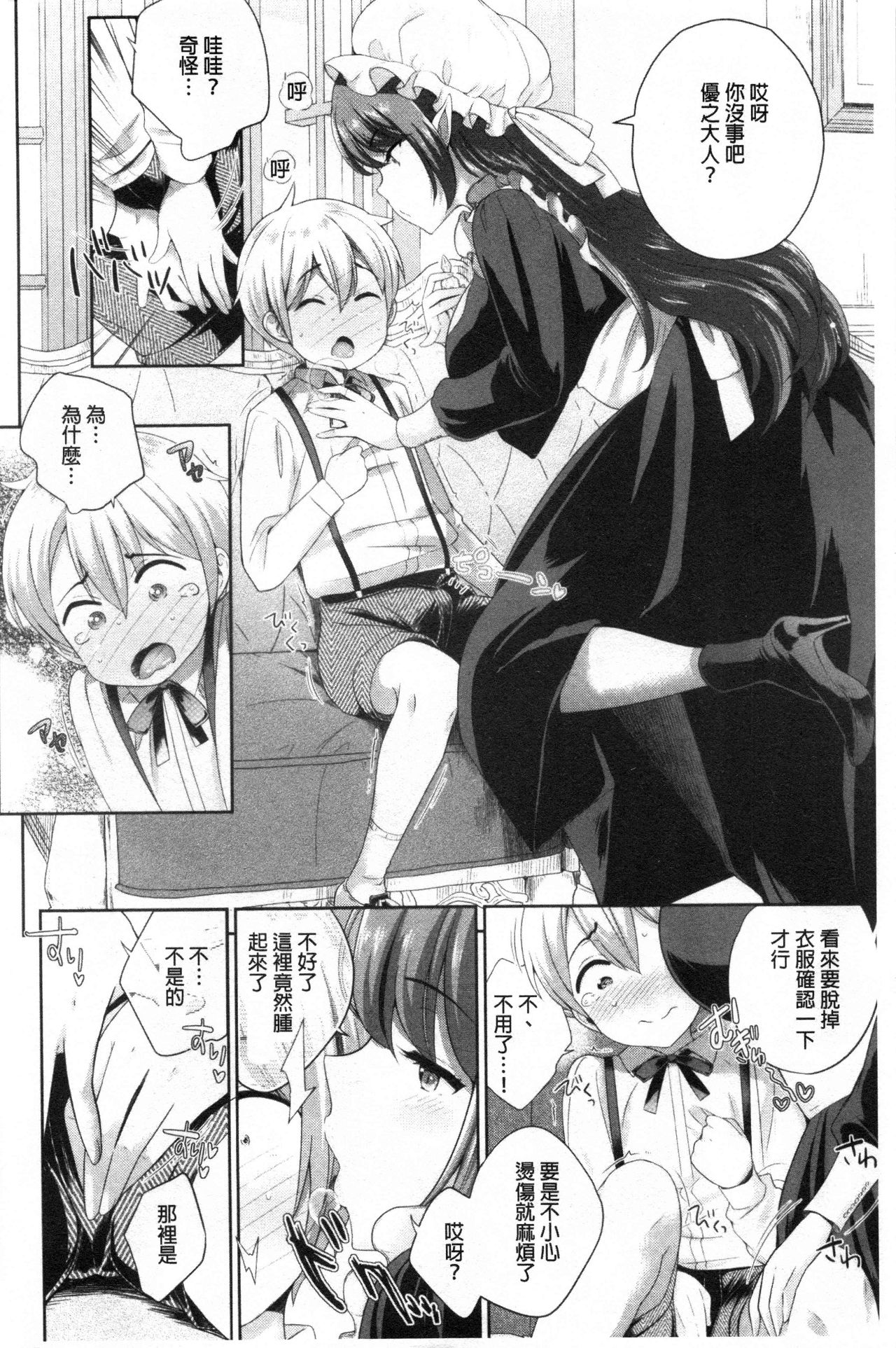 Boku no Saikyou ni Eroi Onee-san | 我的最強的好色的變態大姊姊 page 7 full