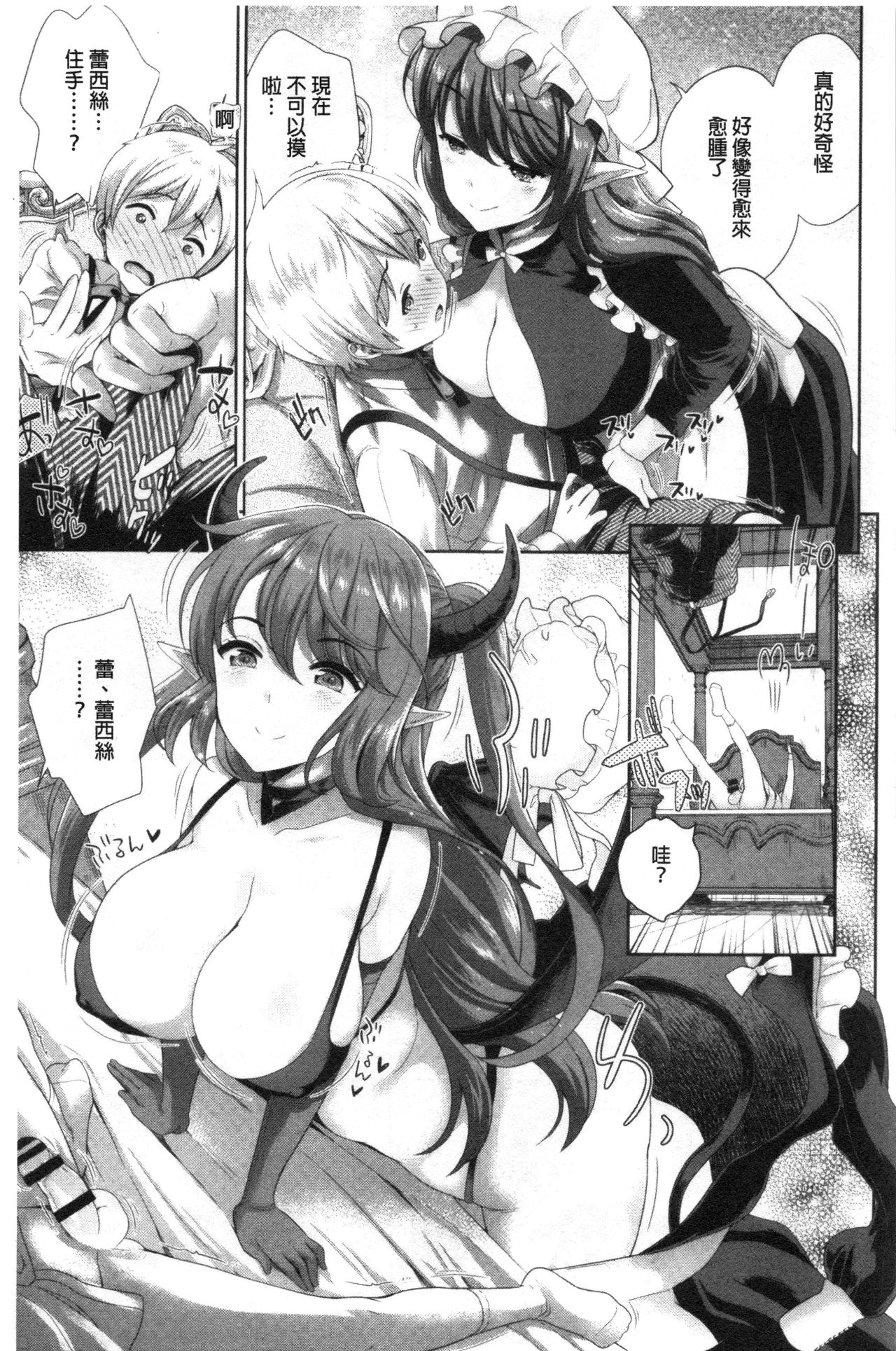 Boku no Saikyou ni Eroi Onee-san | 我的最強的好色的變態大姊姊 page 8 full