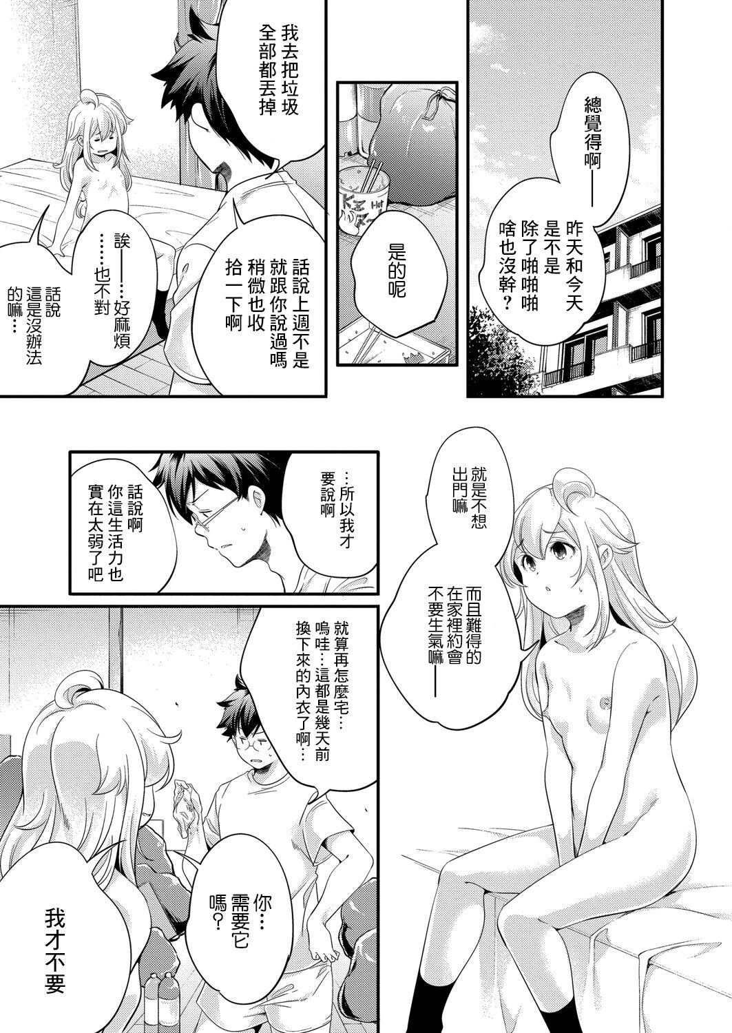 Nichiyoubi ga Owaranai | 不想讓週日結束啊 page 3 full