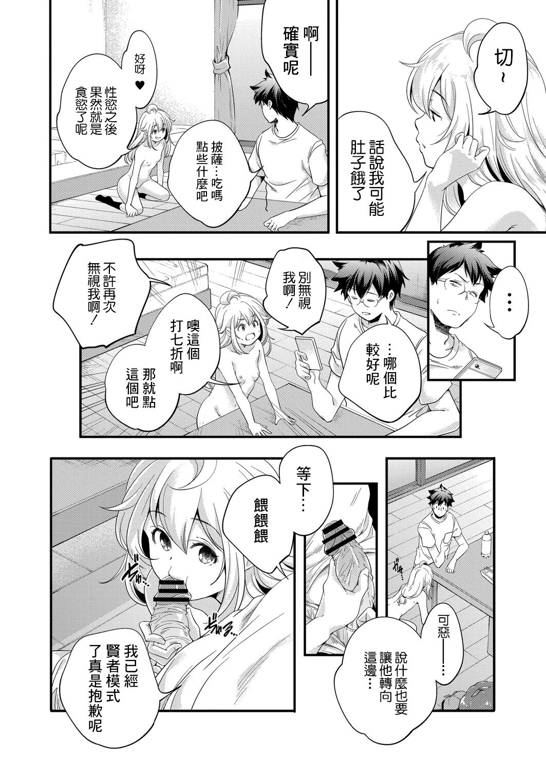 Nichiyoubi ga Owaranai | 不想讓週日結束啊 page 4 full