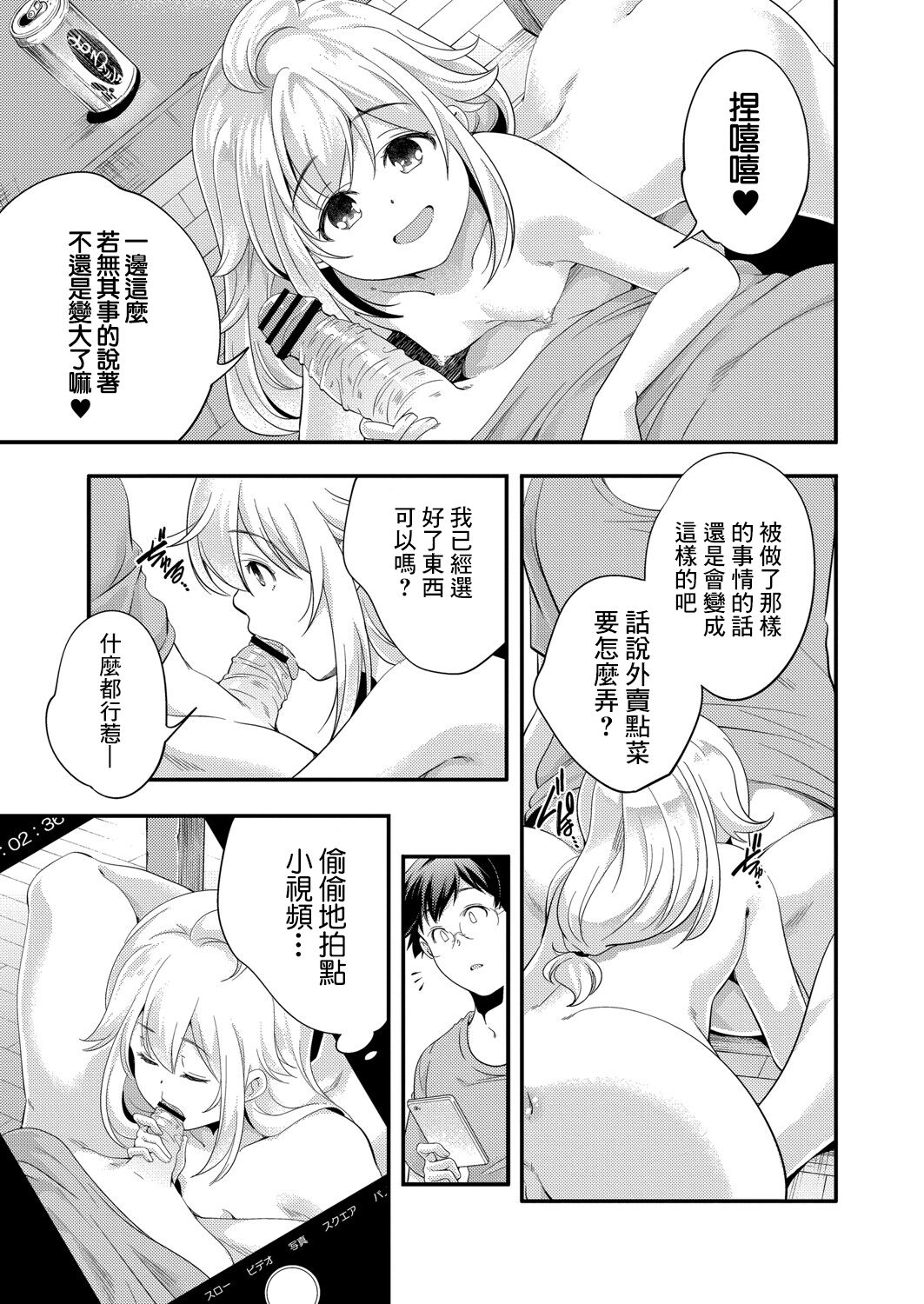 Nichiyoubi ga Owaranai | 不想讓週日結束啊 page 5 full