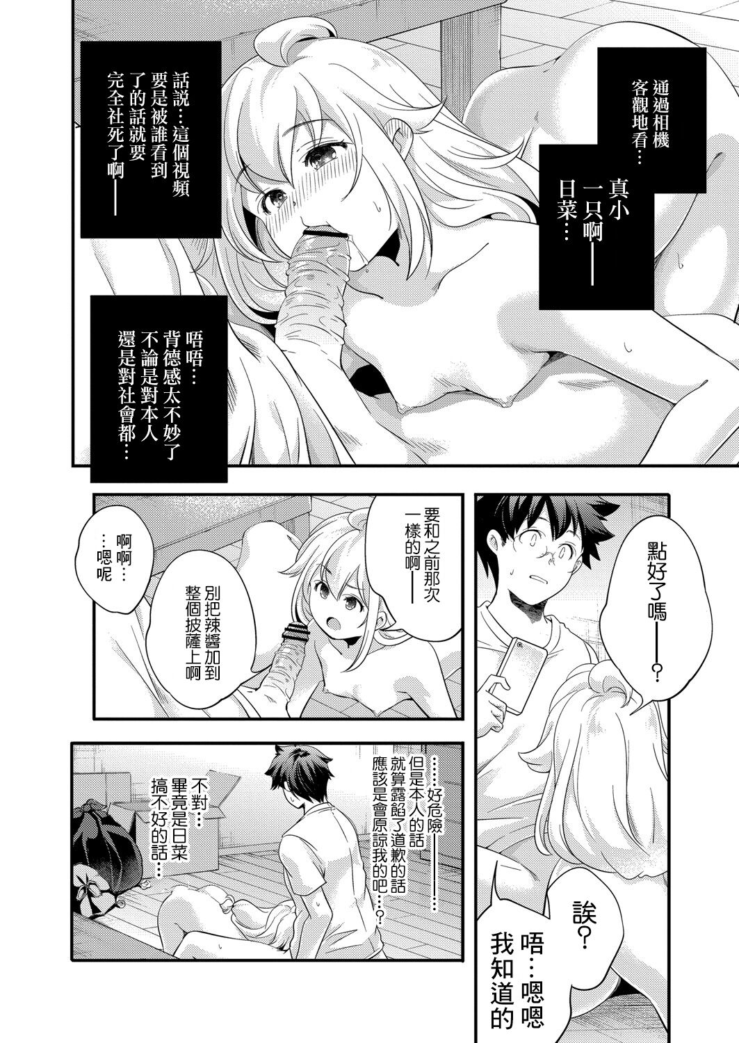 Nichiyoubi ga Owaranai | 不想讓週日結束啊 page 6 full
