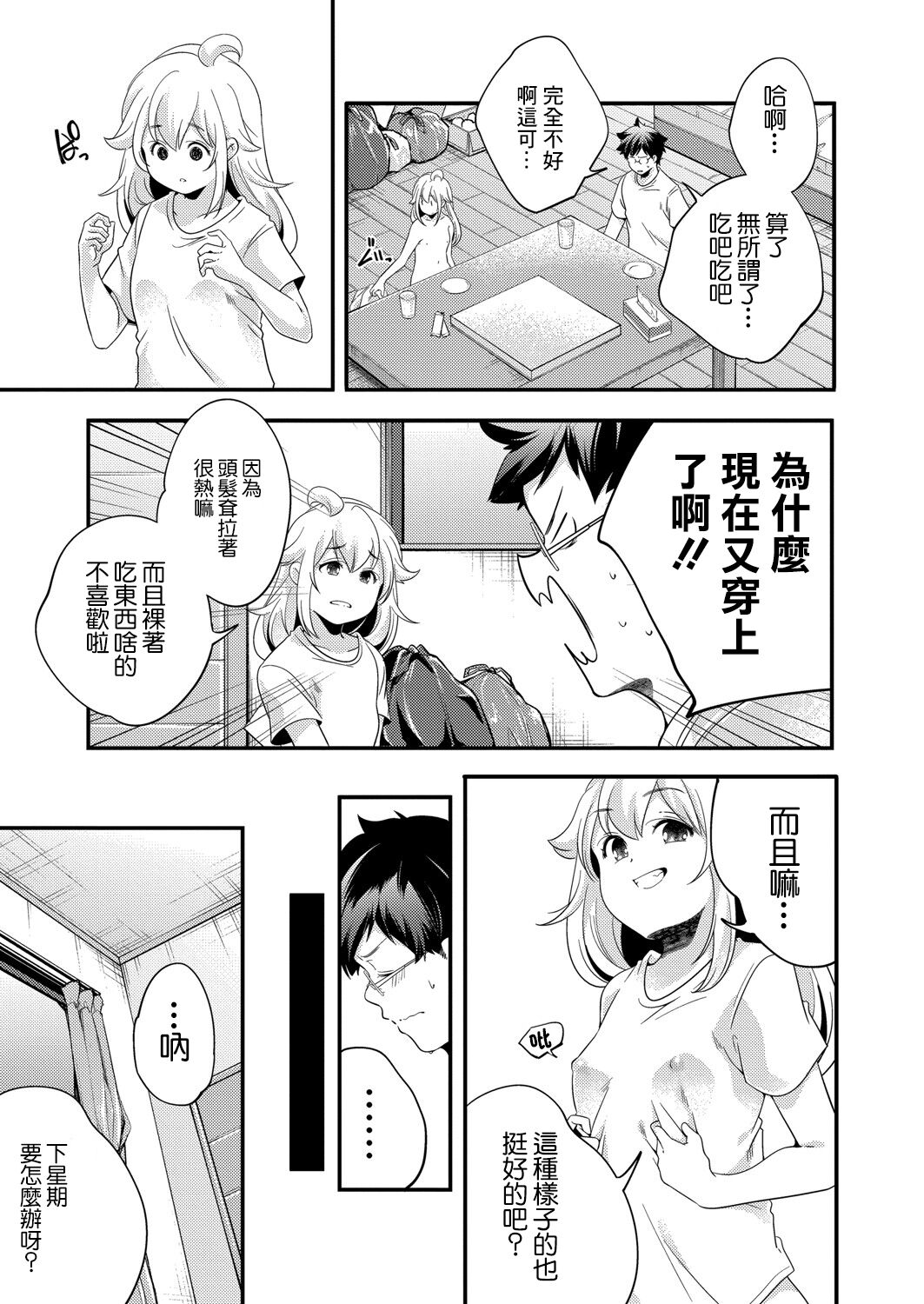 Nichiyoubi ga Owaranai | 不想讓週日結束啊 page 9 full