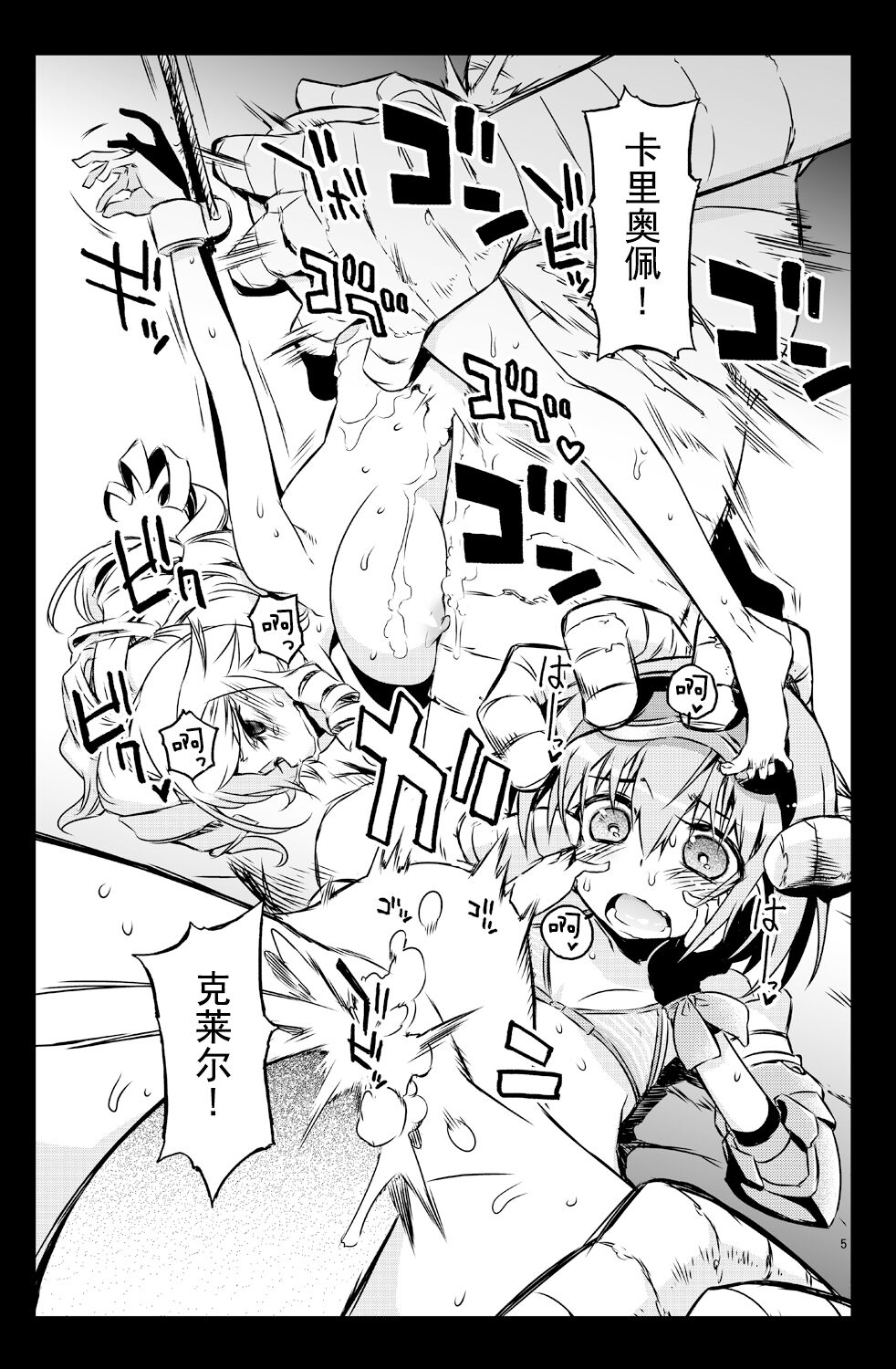 Sybilla Tore page 5 full