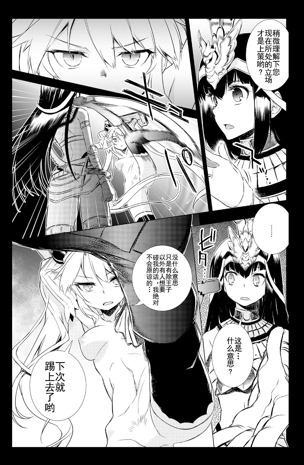 Sybilla Tore page 7 full