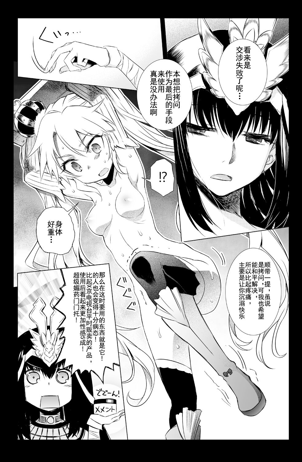 Sybilla Tore page 8 full