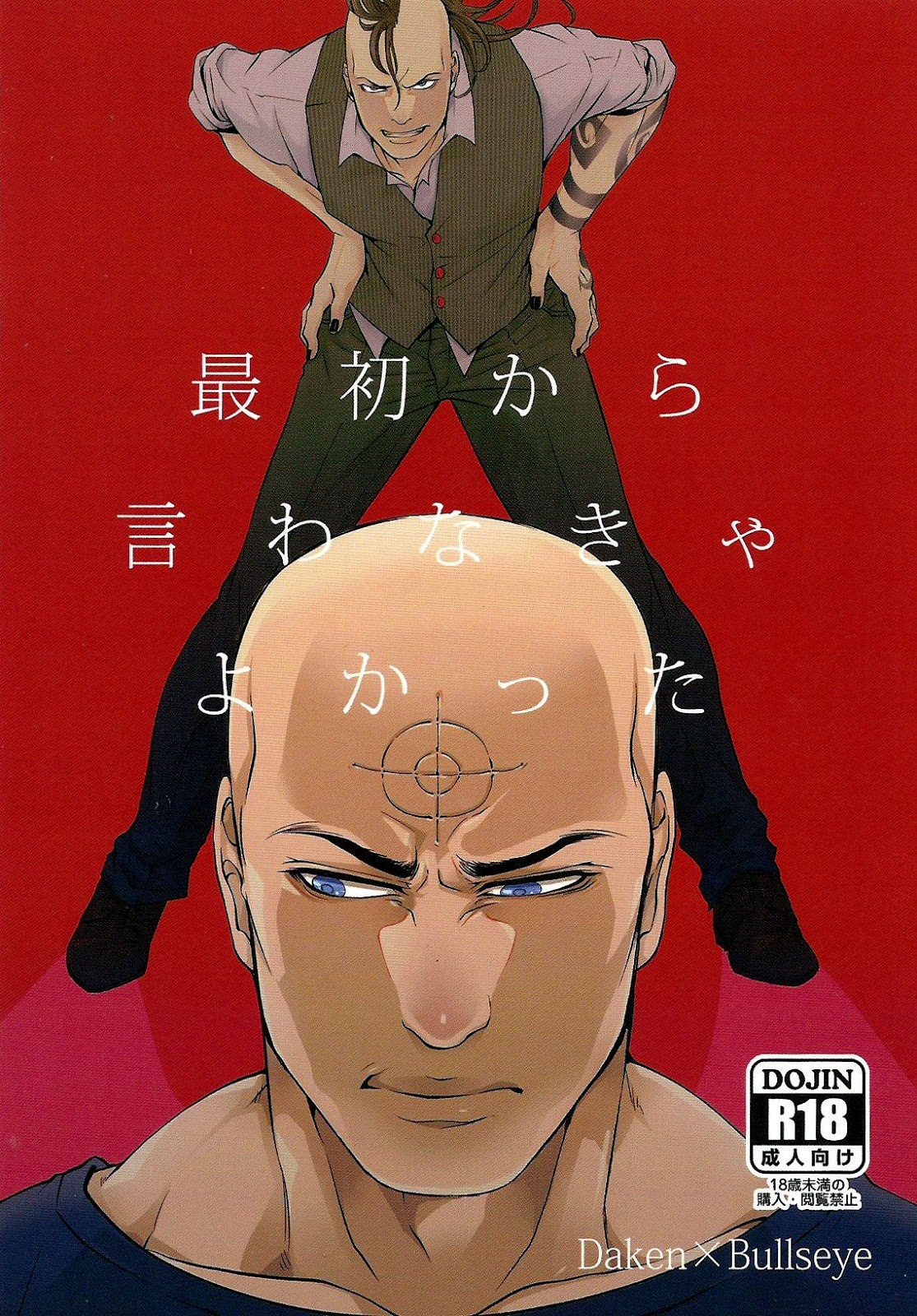 Saisho kara Iwanakya Yokatta page 1 full