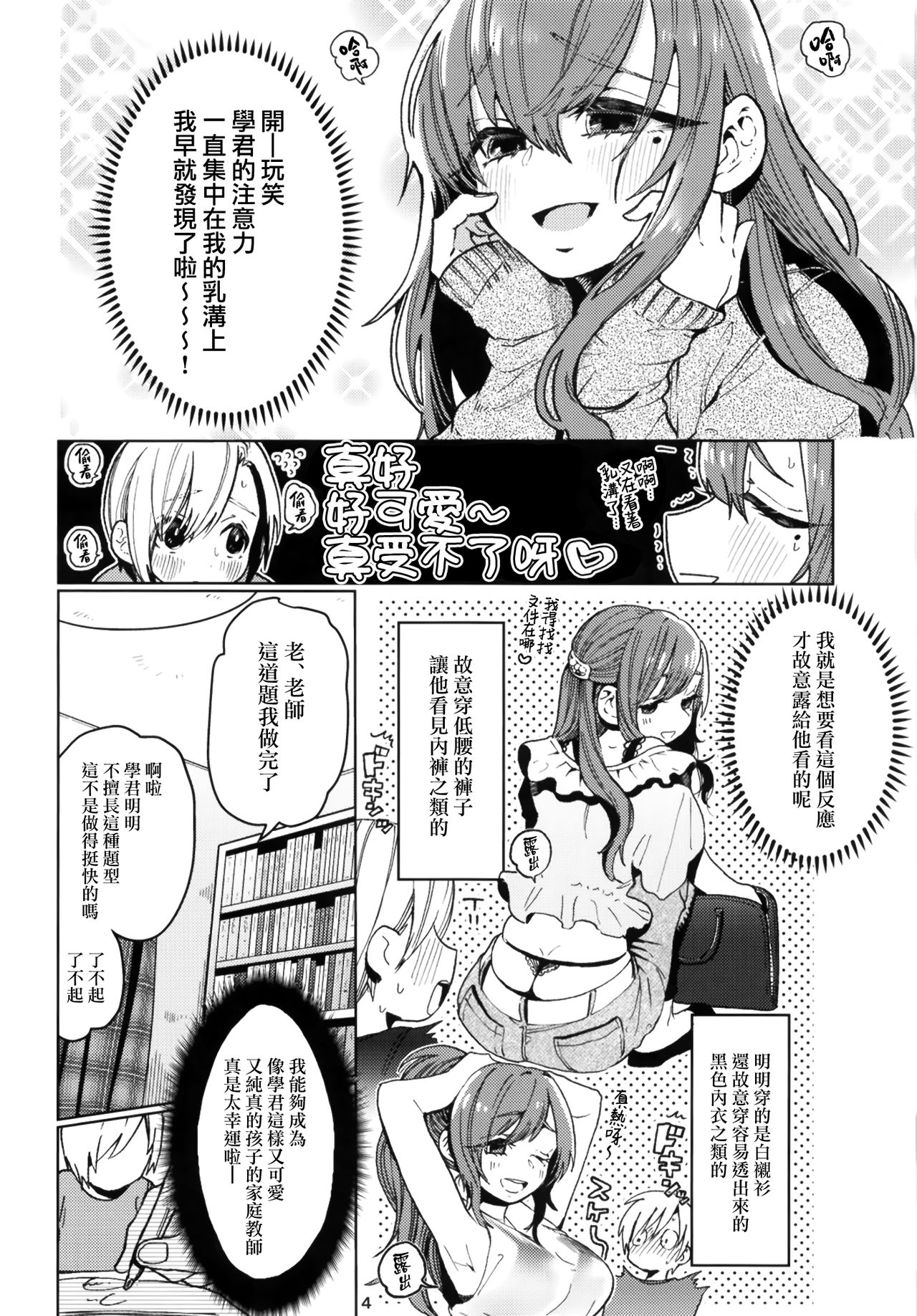 Karakai Onee-san ga Kaeriuchi ni Au Hon page 5 full