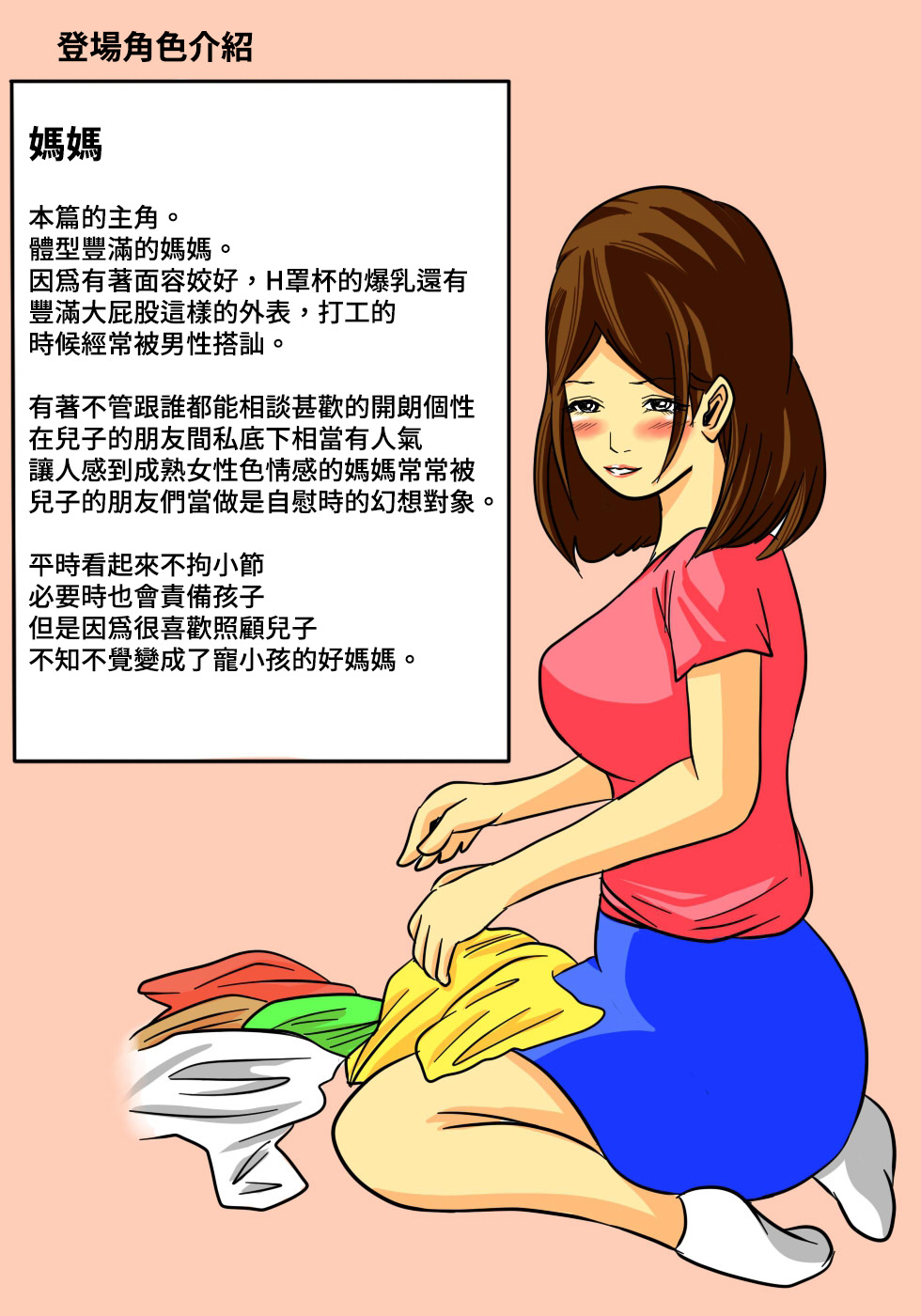 Okaa-san de Ii nara Suki ni Yarinasai! page 3 full