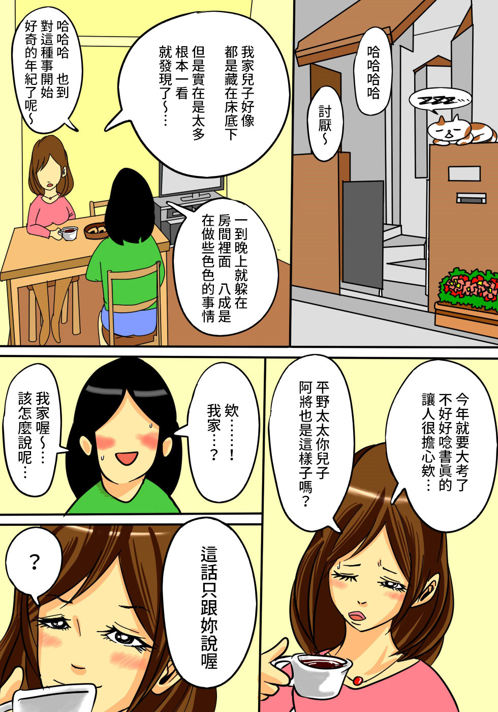 Okaa-san de Ii nara Suki ni Yarinasai! page 5 full