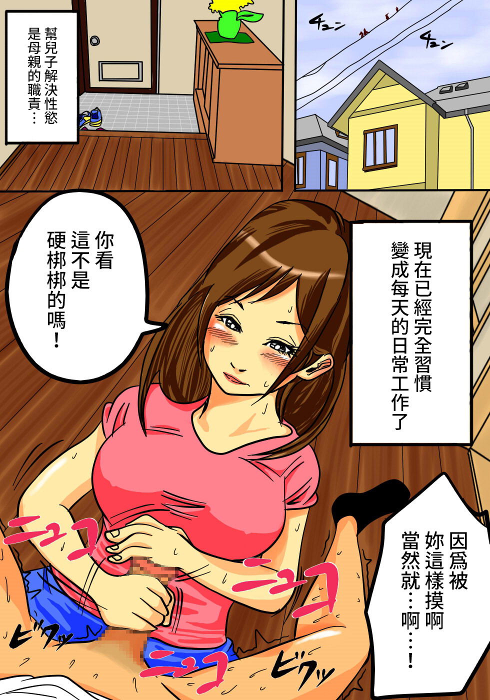 Okaa-san de Ii nara Suki ni Yarinasai! page 7 full