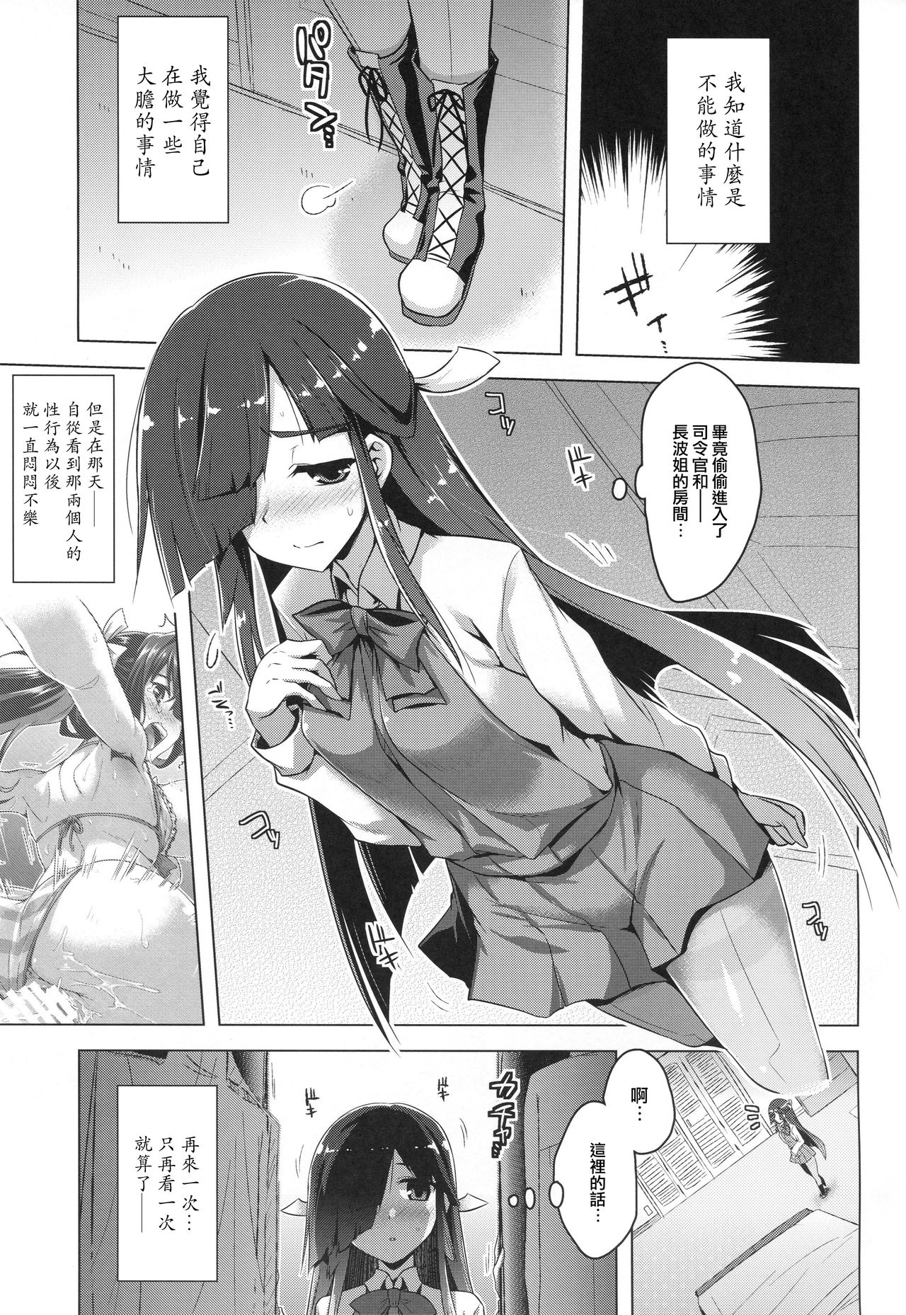 Milky DD ~Hayashimo no Ikenai Koto~ page 3 full