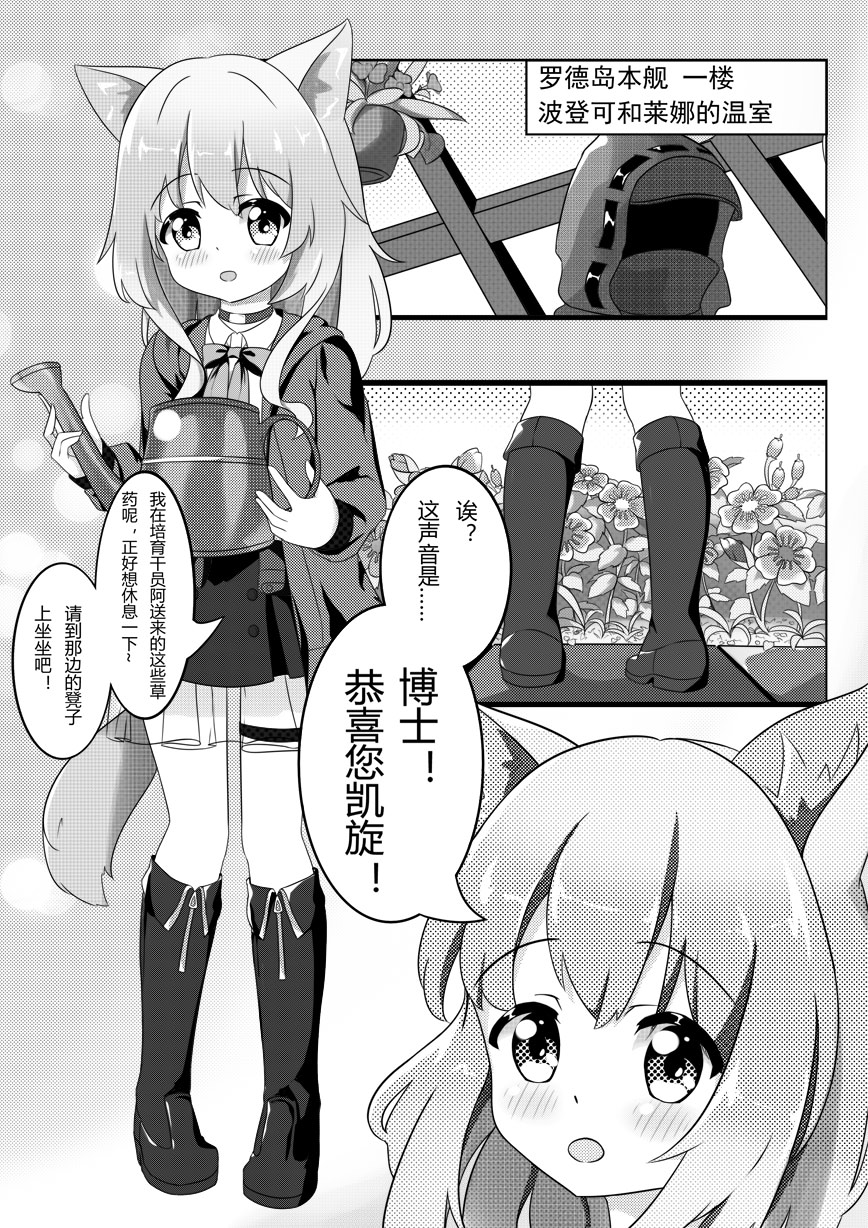 Podenco no Aroma Seragou | 波登可的花香疗法 page 3 full