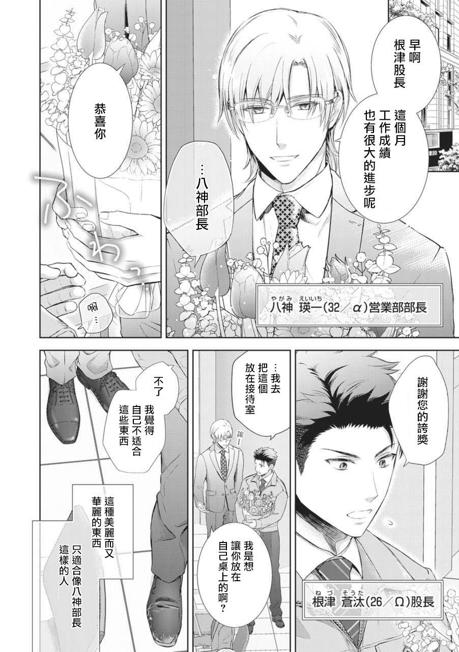 Omega SEX Settaibu | 男O SEX接待部 Ch. 1 page 6 full