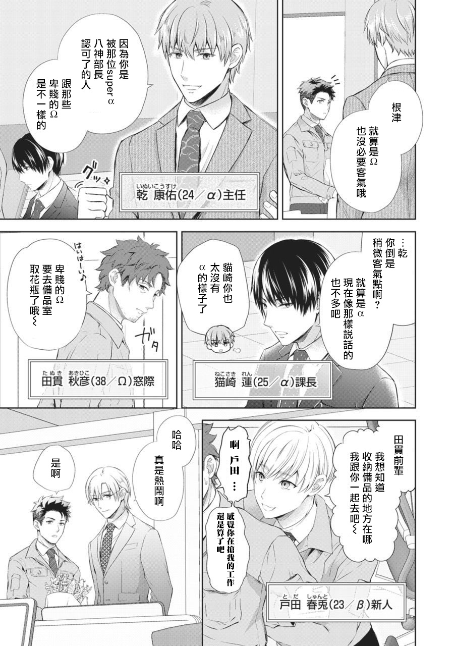 Omega SEX Settaibu | 男O SEX接待部 Ch. 1 page 7 full