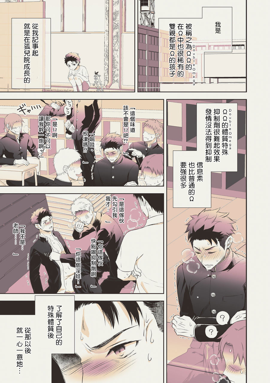 Omega SEX Settaibu | 男O SEX接待部 Ch. 1 page 9 full