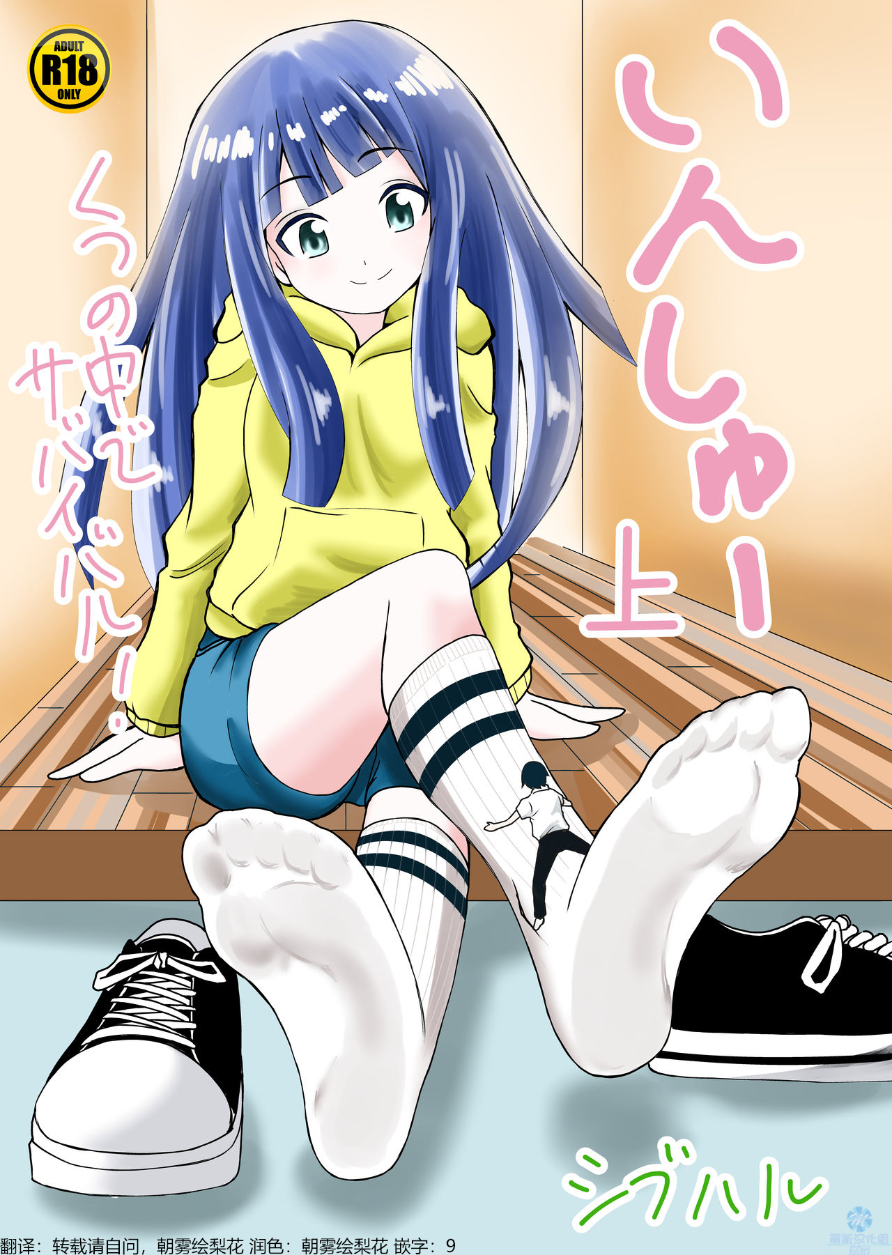 Inshoe Jou page 1 full