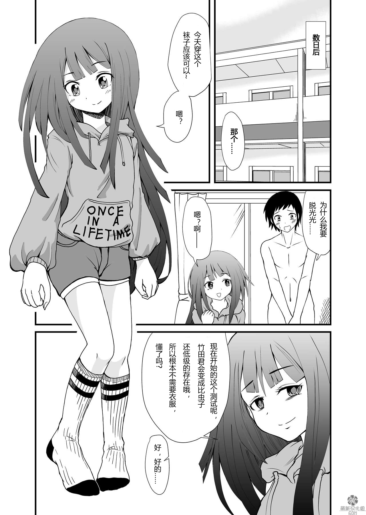 Inshoe Jou page 10 full