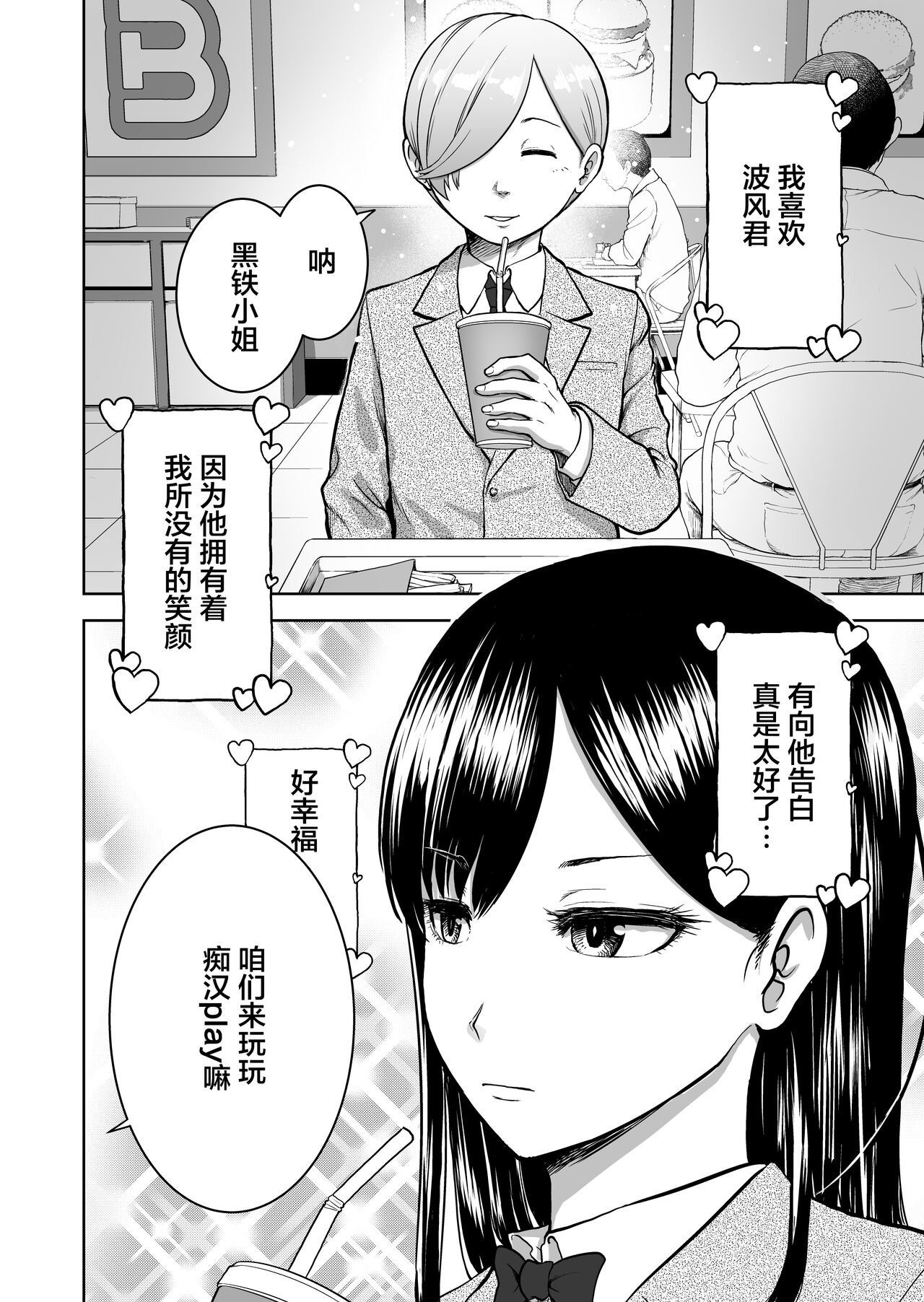 Muhyoujou Kanojo no Egao Switch page 4 full