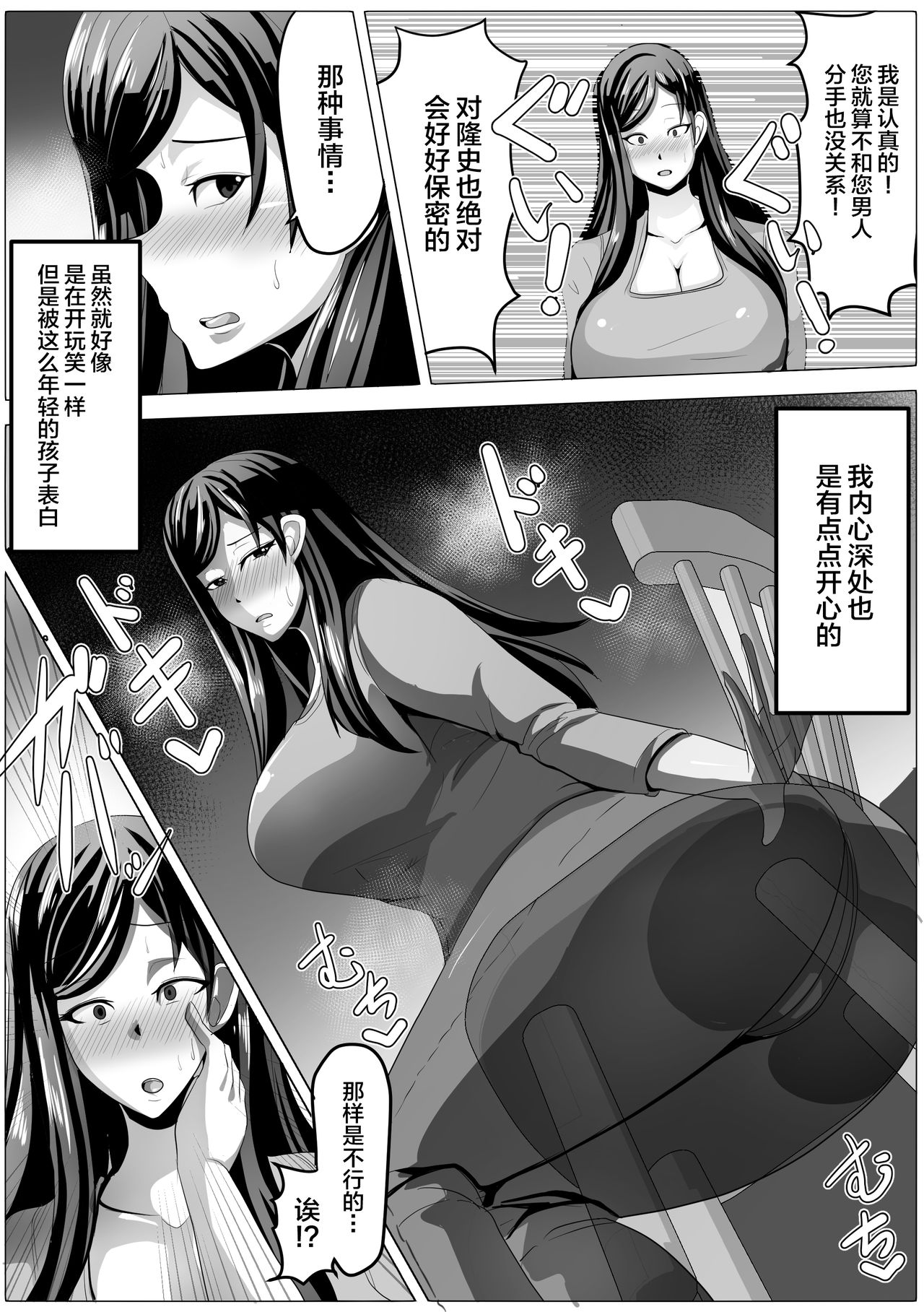 Tomodachi no Kaa-san to Tsukiaeta node Kaihatsu Shimakutte Jibun Konomi ni Choukyou Shiteikimasu page 7 full