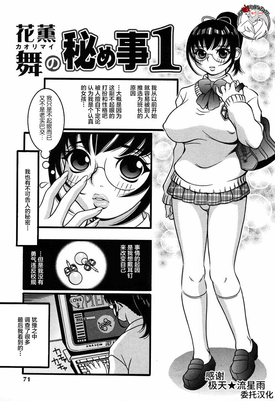 Kaori Mai no Himegoto 1-2 page 1 full