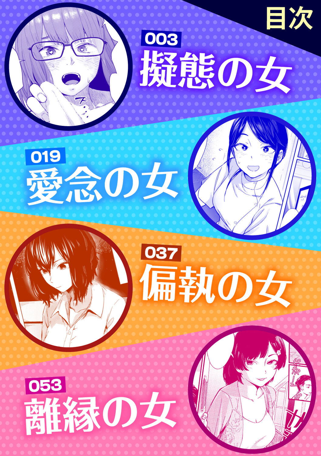 Gitai no Onna page 2 full