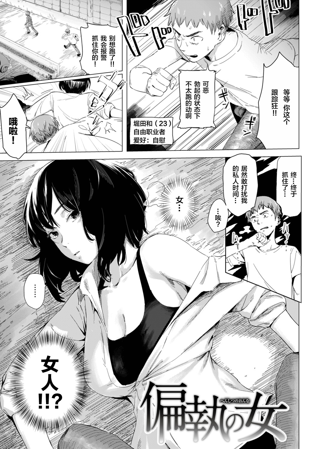 Gitai no Onna page 3 full