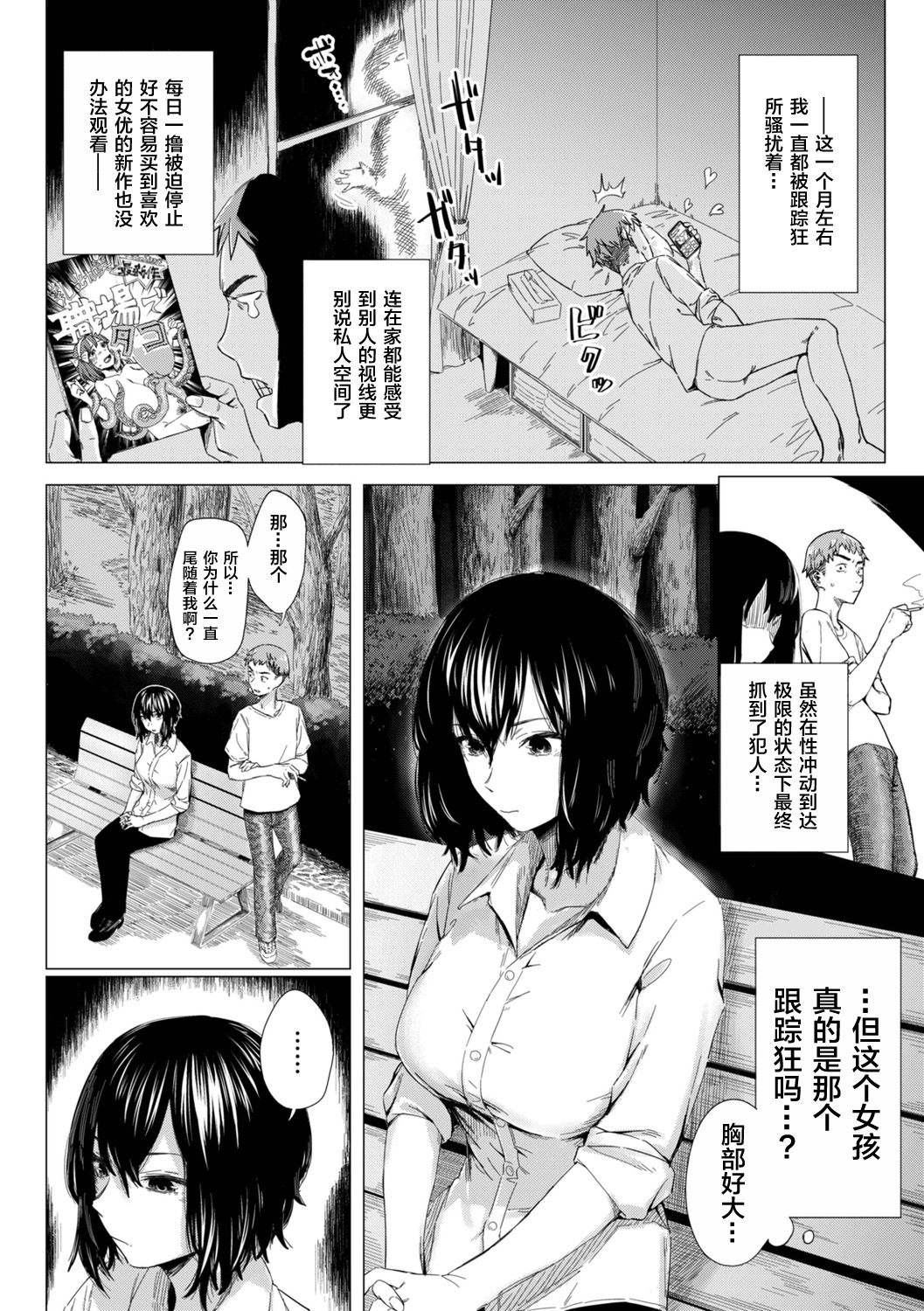 Gitai no Onna page 4 full