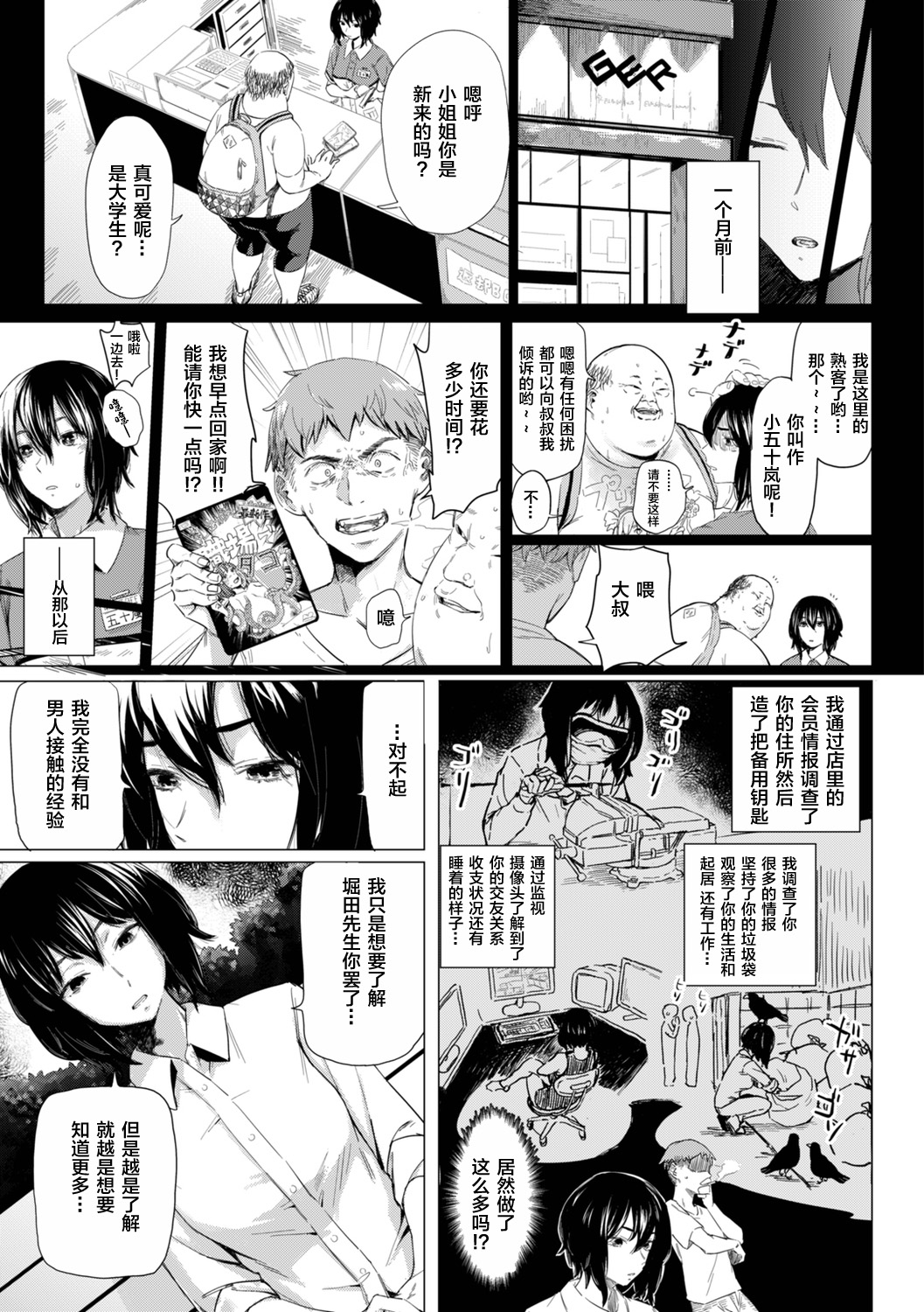 Gitai no Onna page 5 full