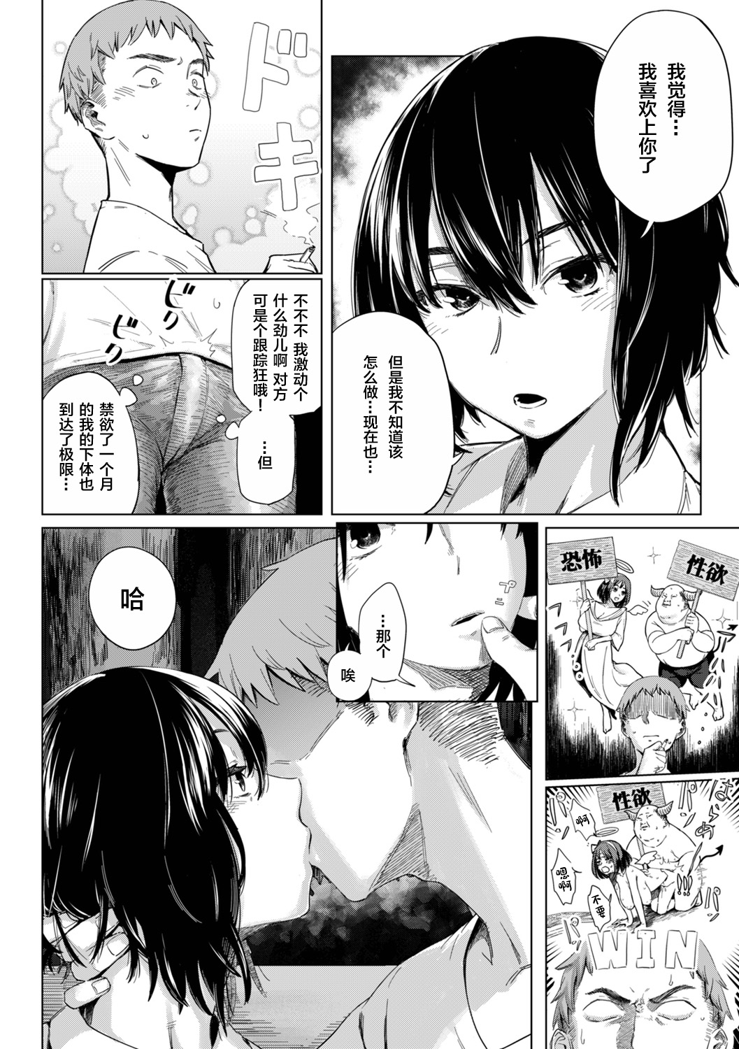 Gitai no Onna page 6 full