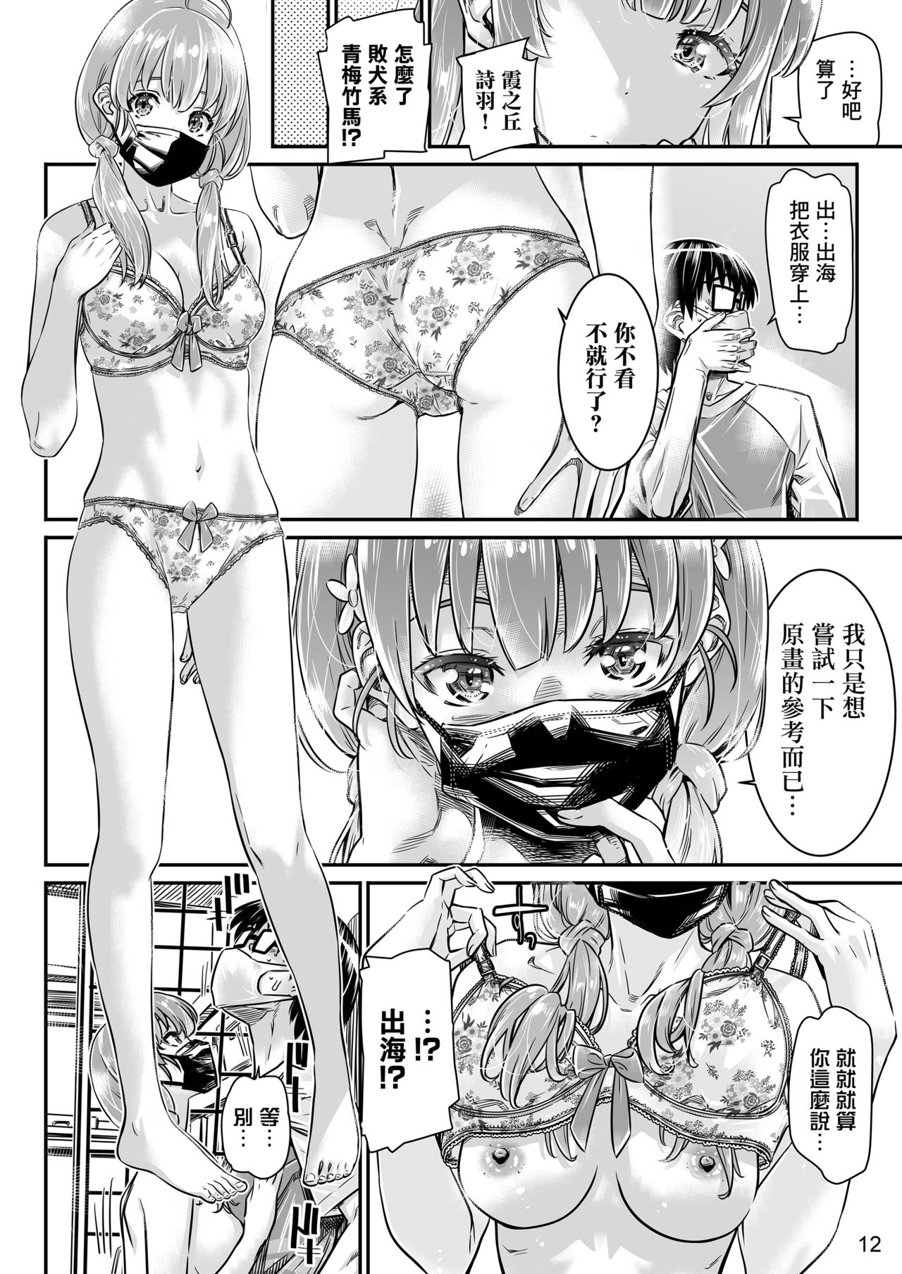 Saenai Heroine Series Vol. 9 Saenai Kouhai no Jishukurikata page 10 full