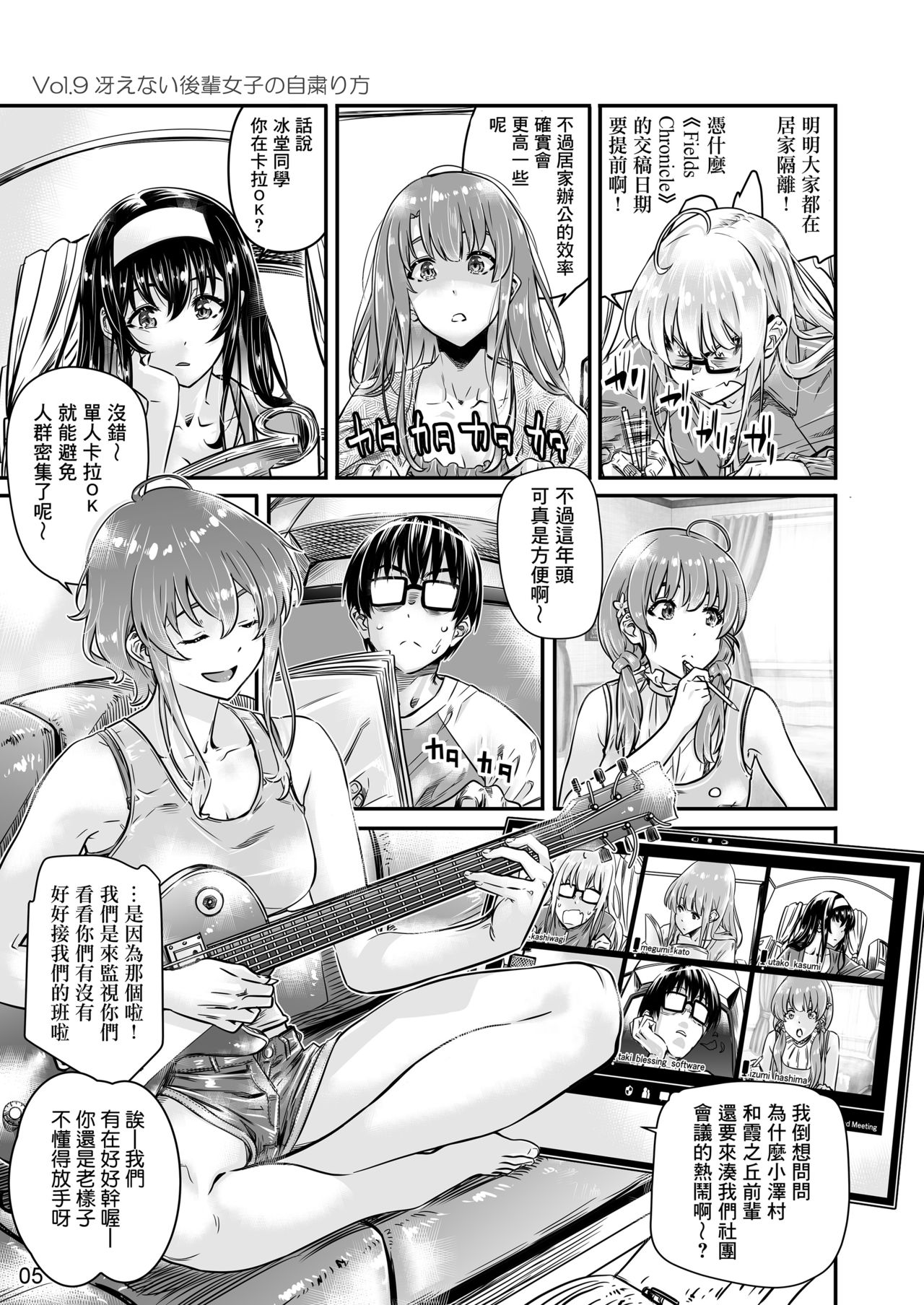 Saenai Heroine Series Vol. 9 Saenai Kouhai no Jishukurikata page 3 full