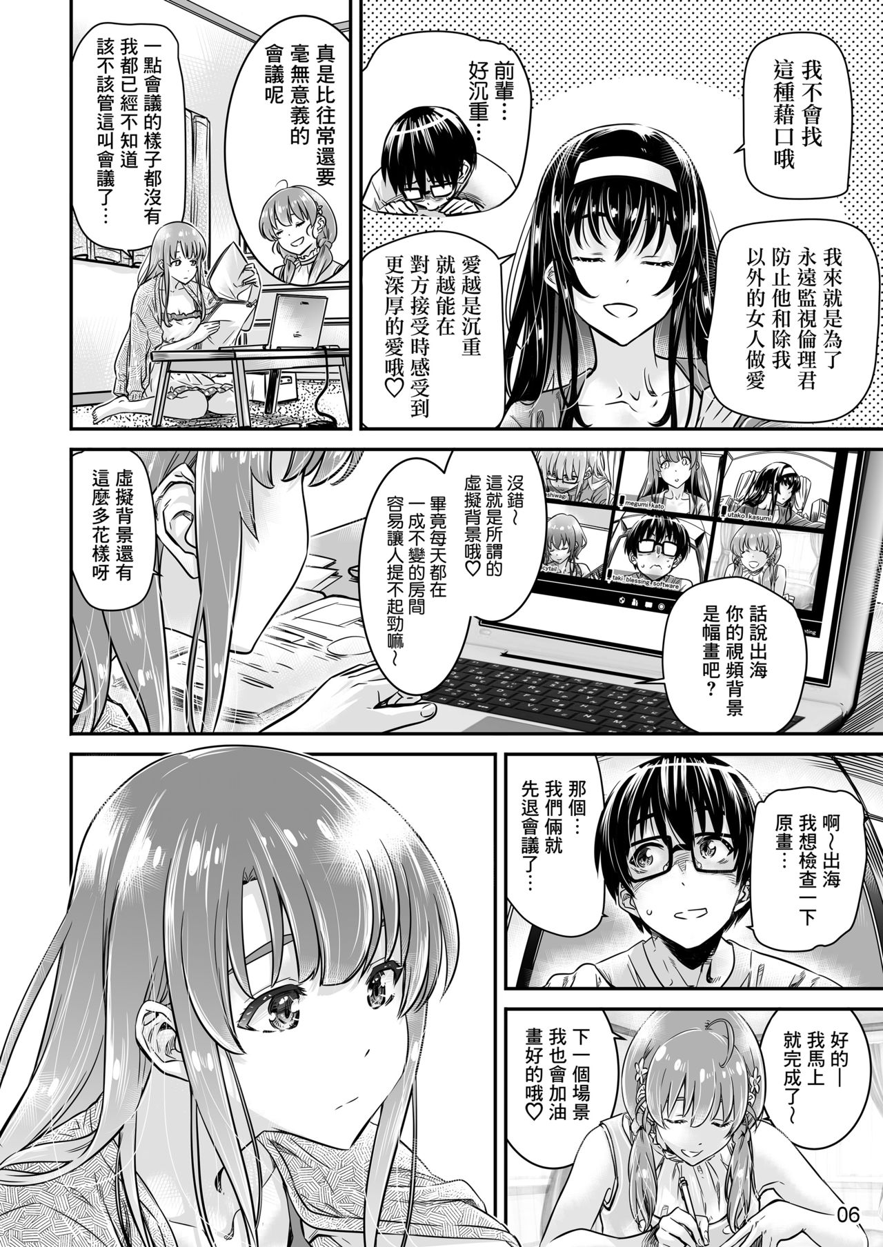 Saenai Heroine Series Vol. 9 Saenai Kouhai no Jishukurikata page 4 full