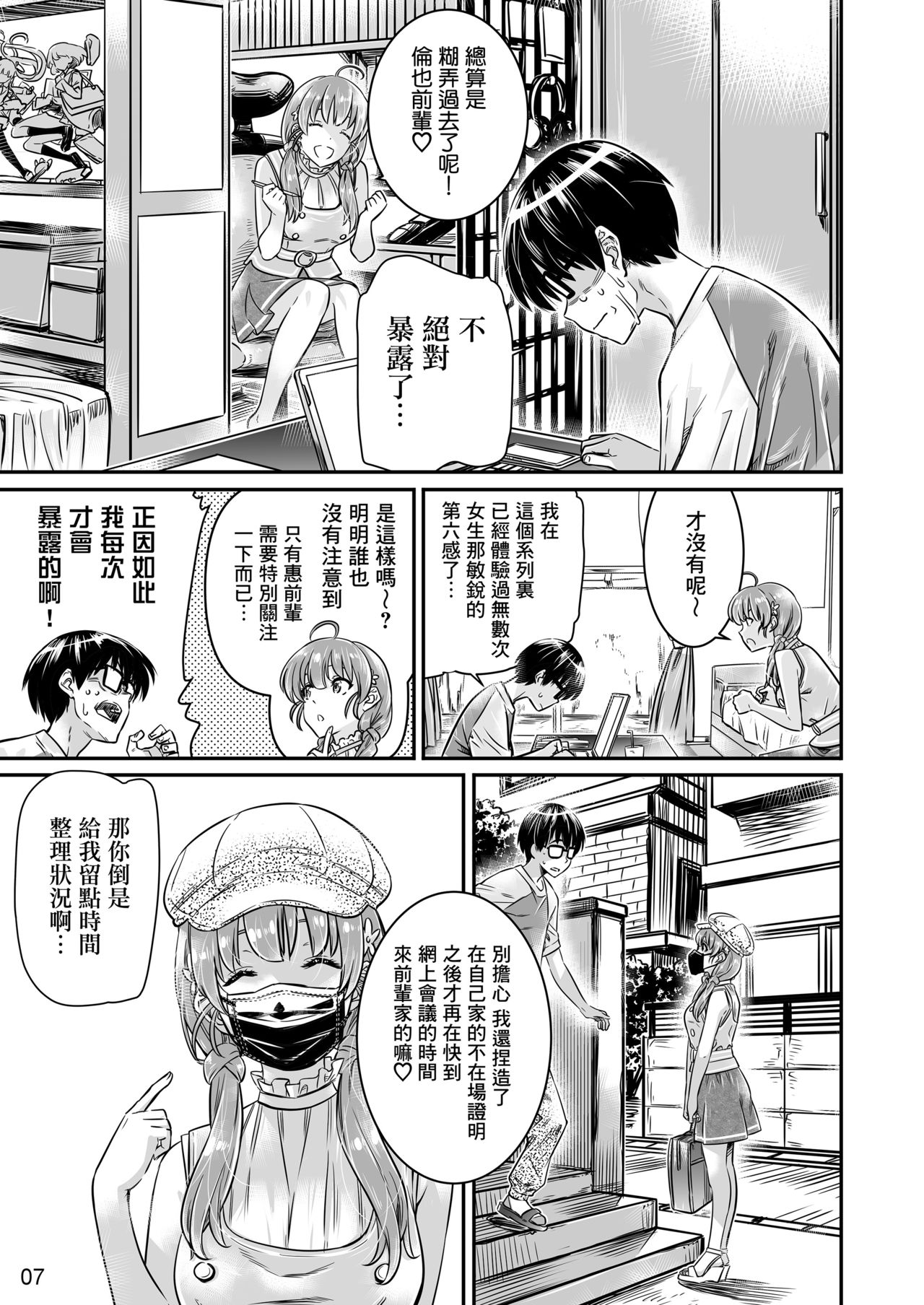 Saenai Heroine Series Vol. 9 Saenai Kouhai no Jishukurikata page 5 full