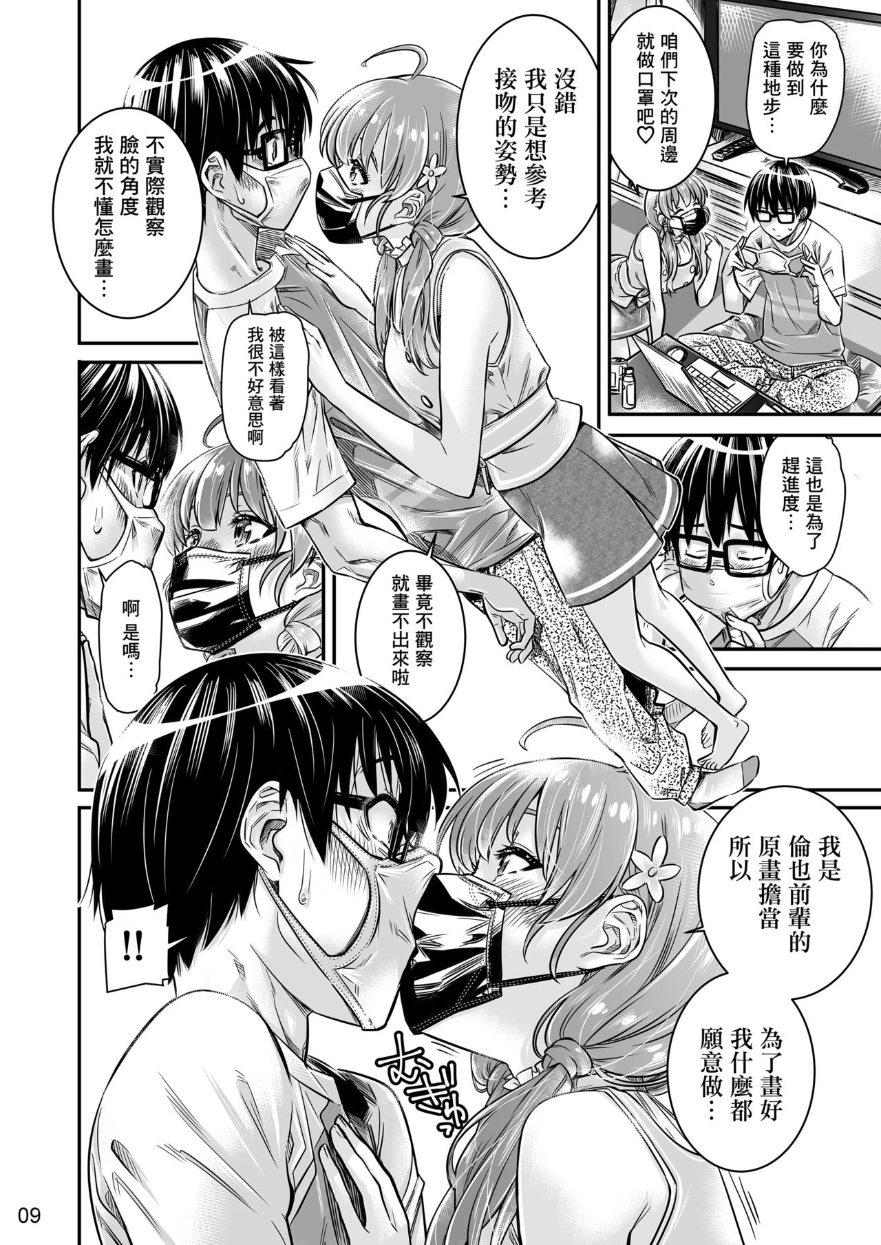 Saenai Heroine Series Vol. 9 Saenai Kouhai no Jishukurikata page 7 full