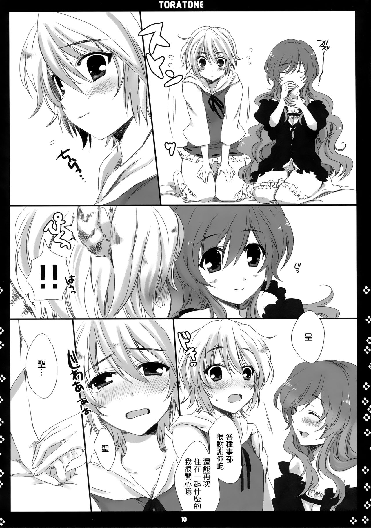 TORATONE page 9 full